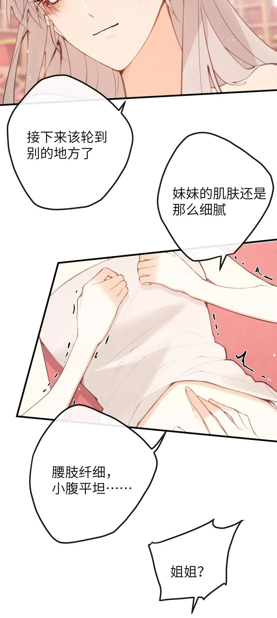 039 盛开的百合花（上） 第26页