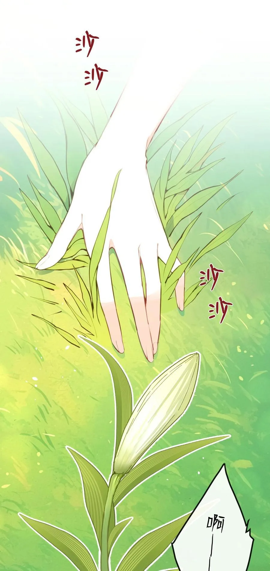 039 盛开的百合花（上） 第28页