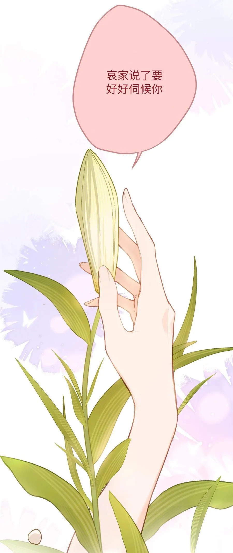 039 盛开的百合花（上） 第32页