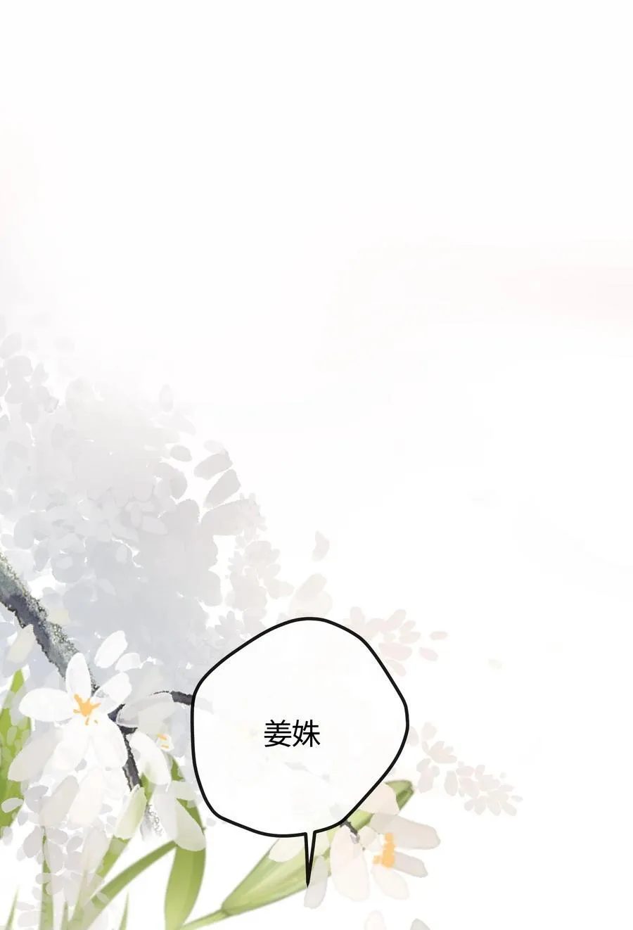 040 盛开的百合花（下） 第10页