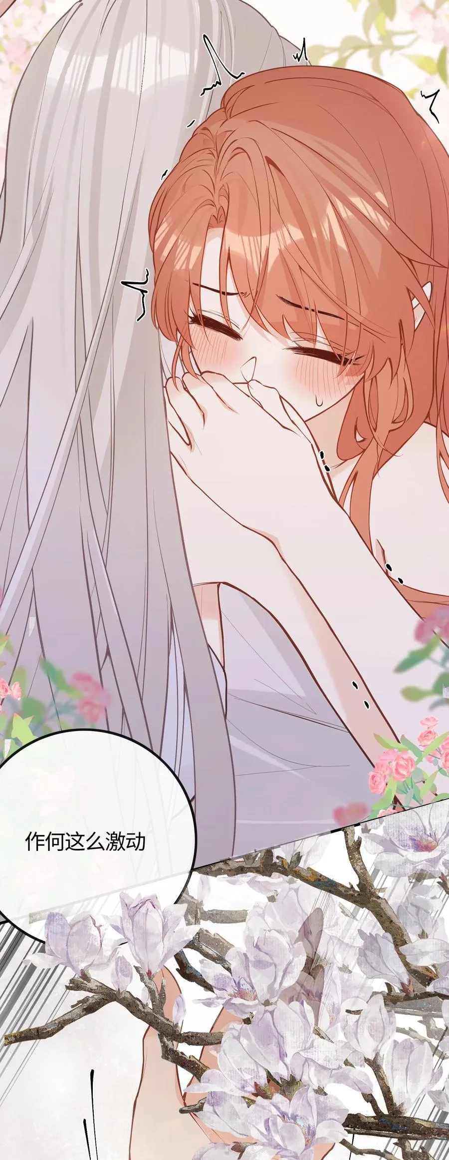040 盛开的百合花（下） 第16页