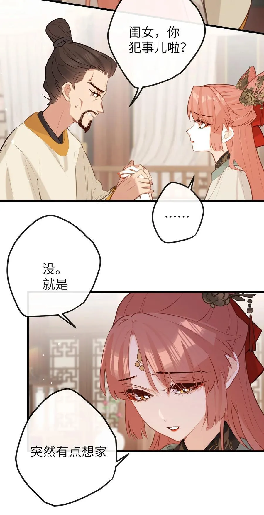 041 回娘家 第20页