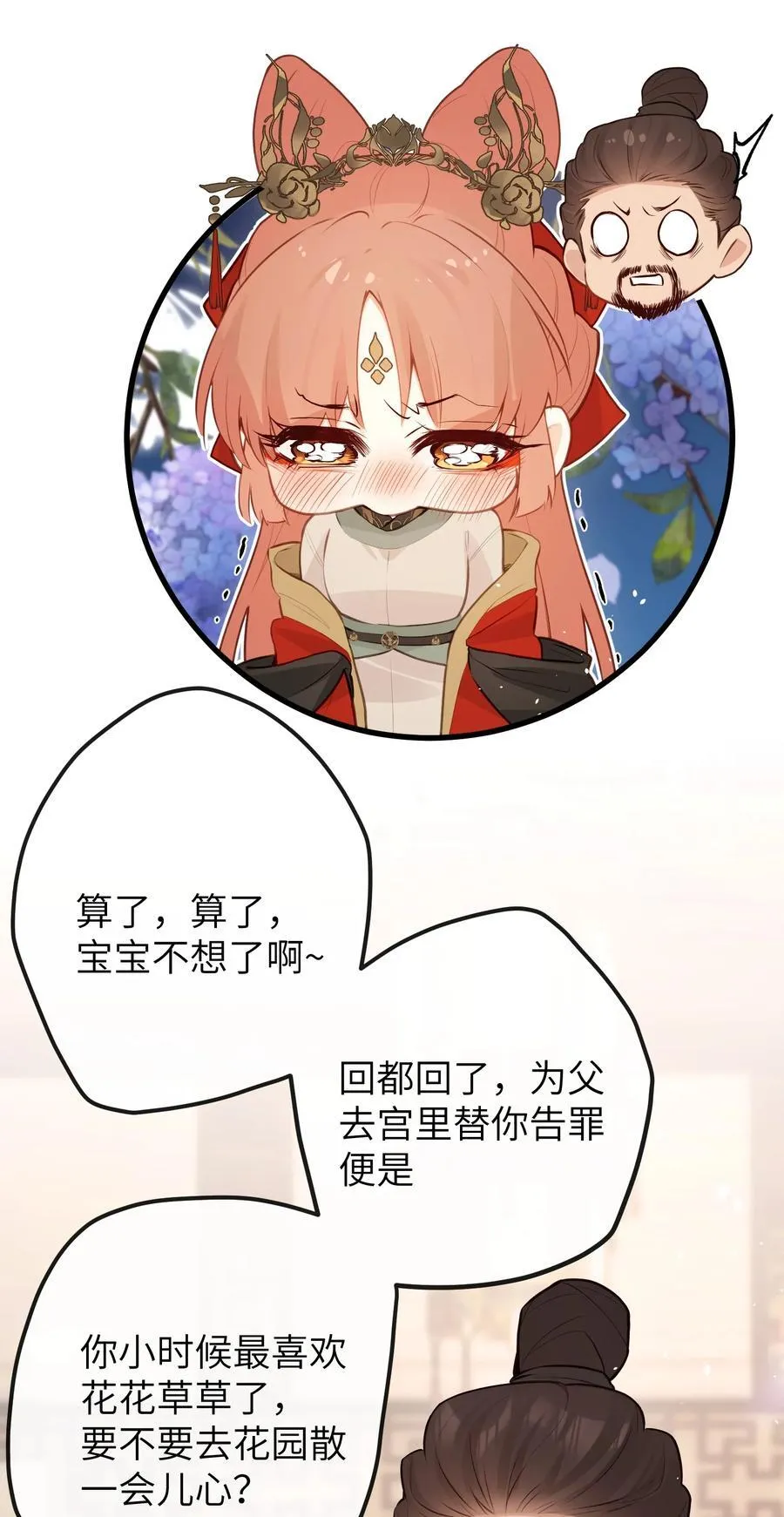 041 回娘家 第24页