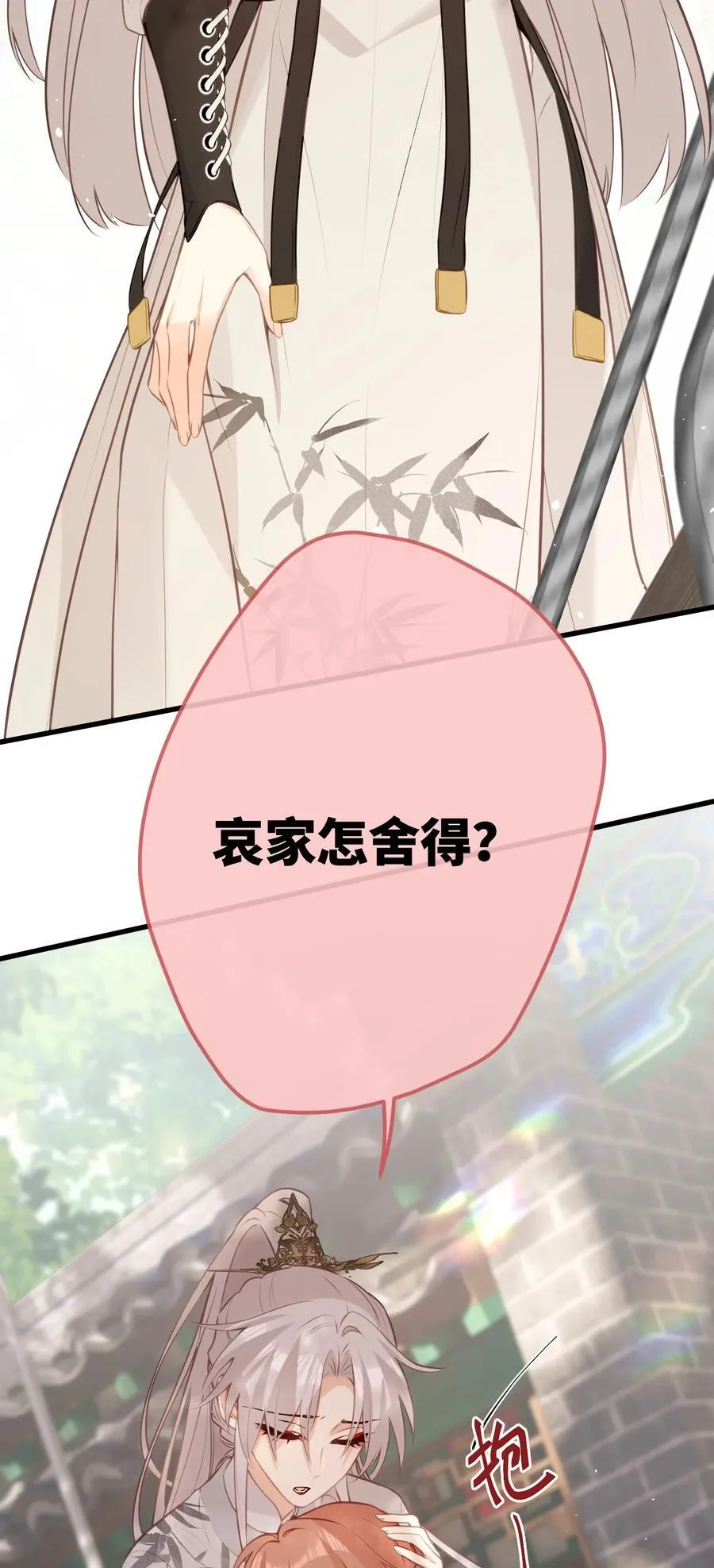 042 我不舍得 第6页