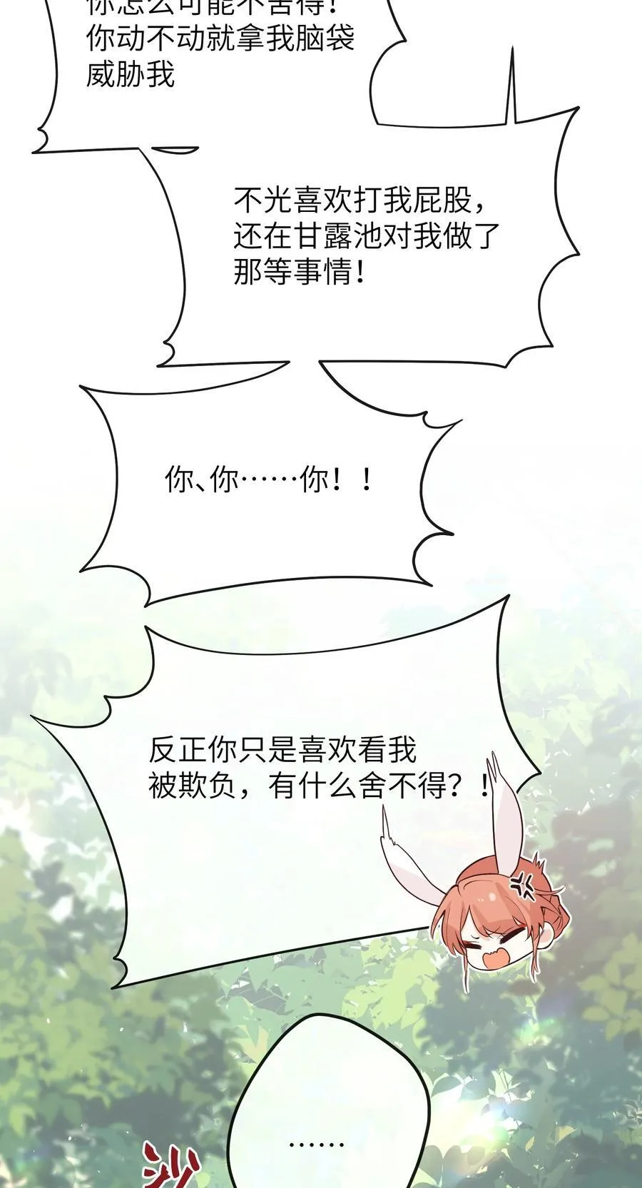 042 我不舍得 第10页