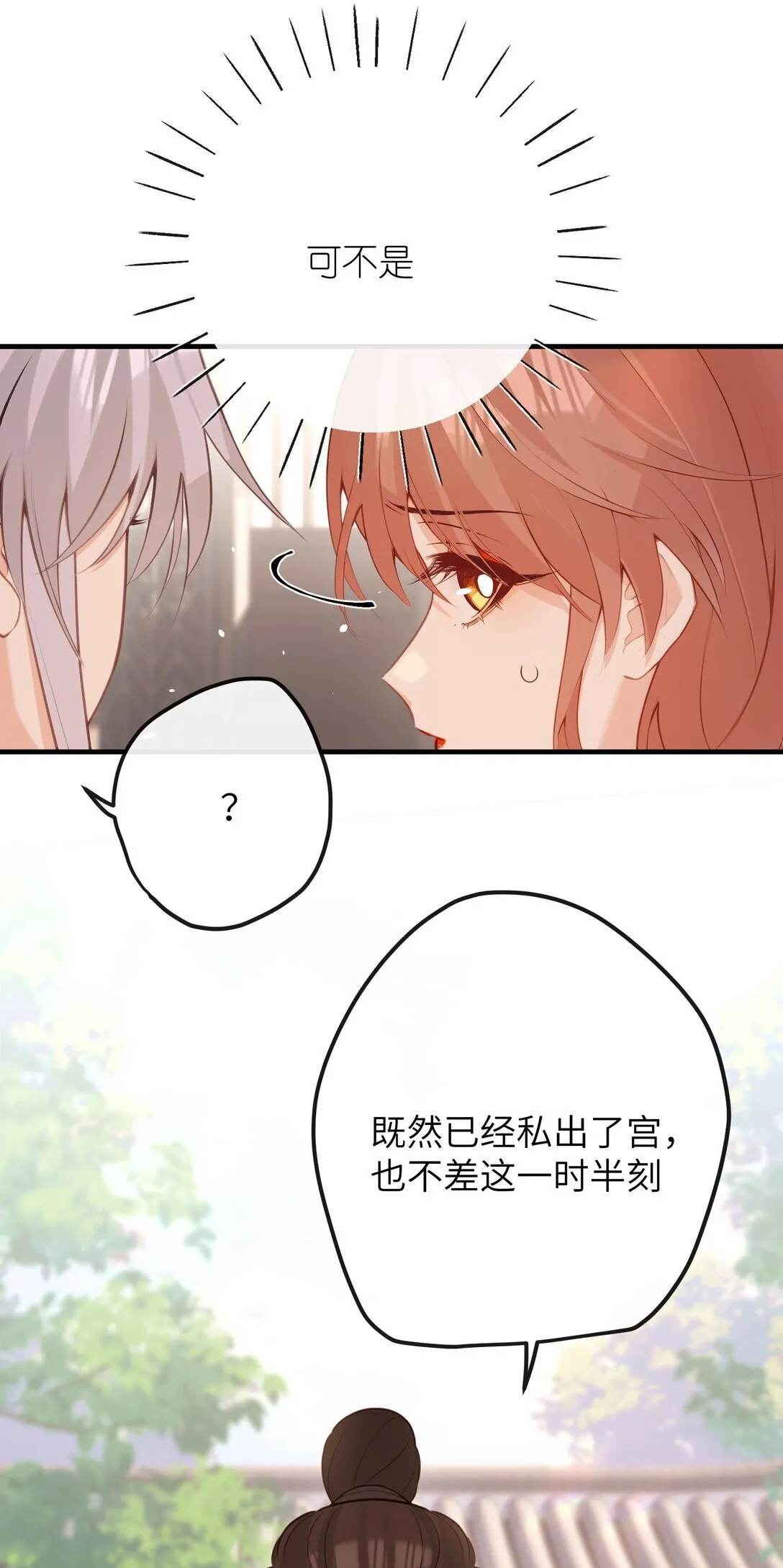 043 烟火大会（上） 第4页