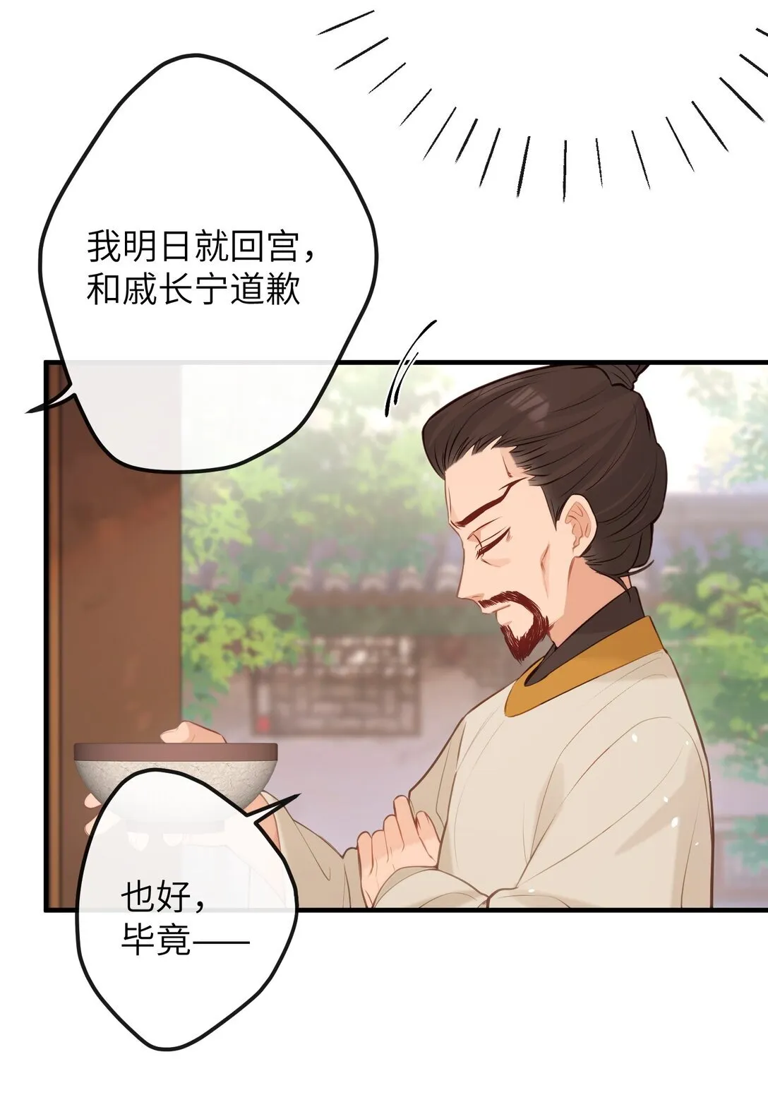 043 烟火大会（上） 第8页