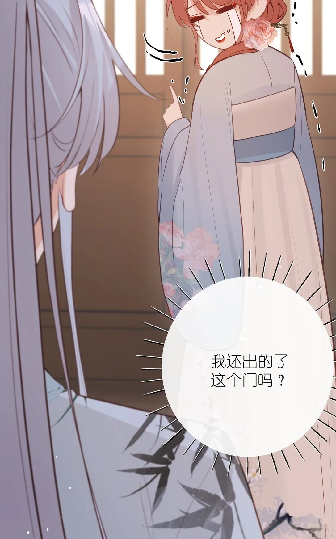 043 烟火大会（上） 第12页