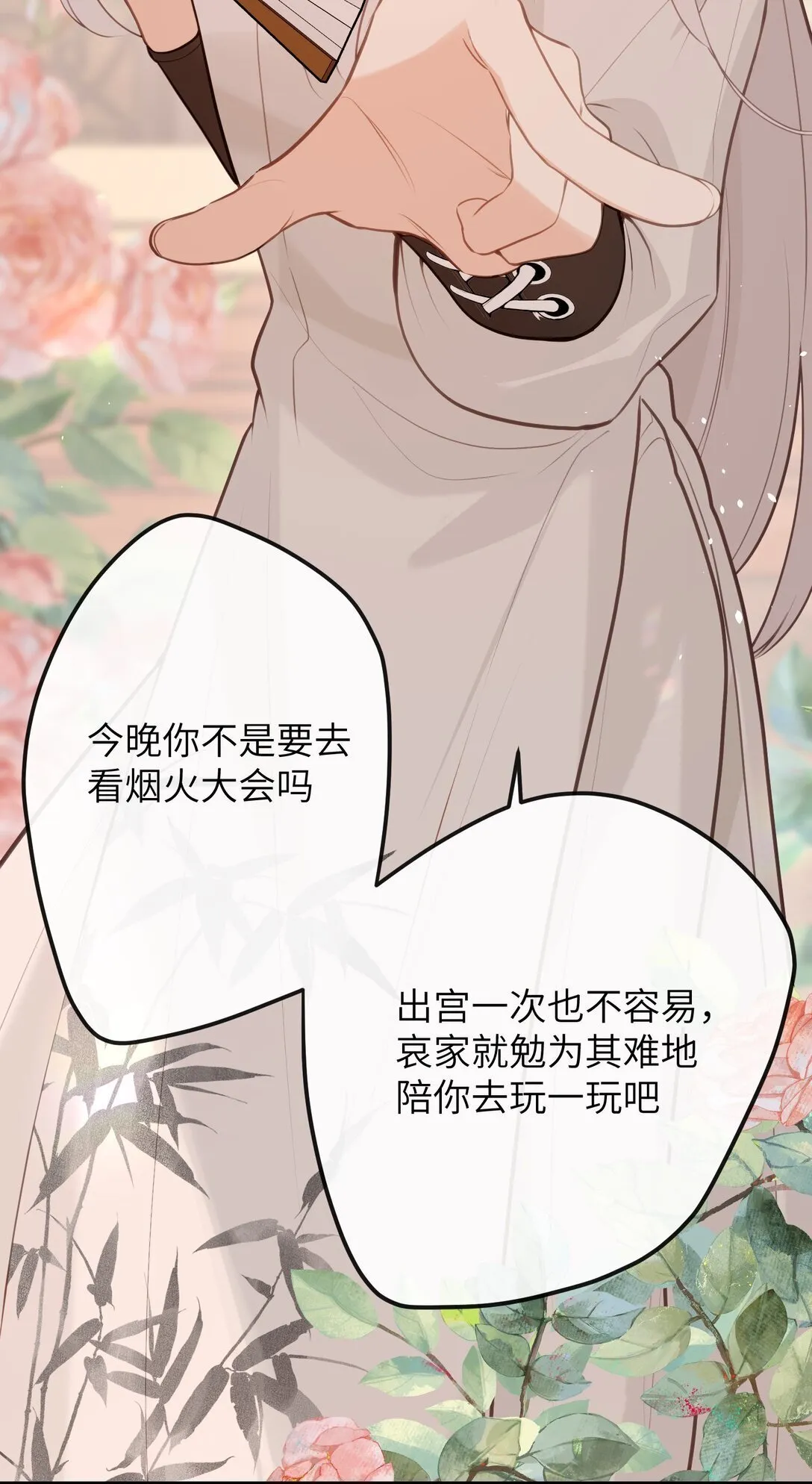 043 烟火大会（上） 第23页