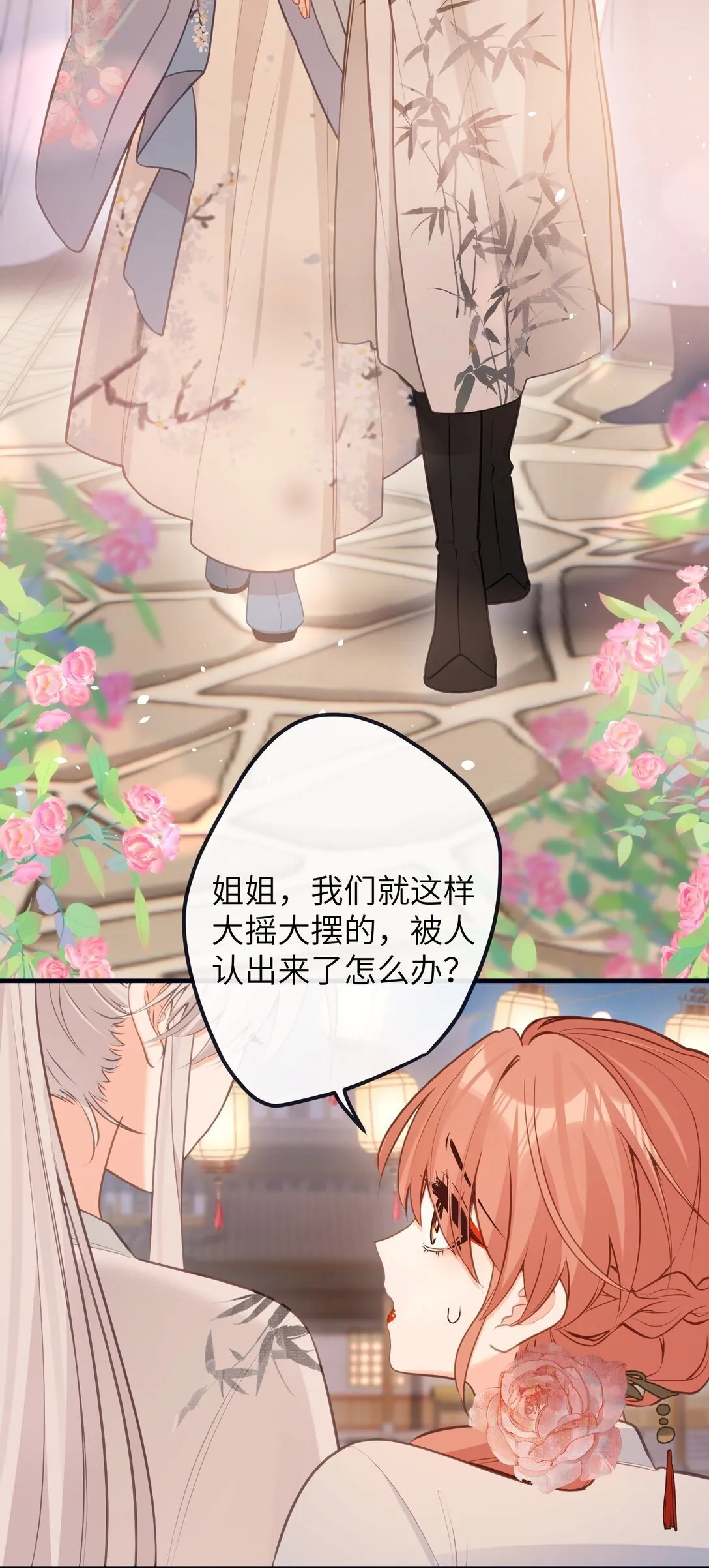 043 烟火大会（上） 第30页