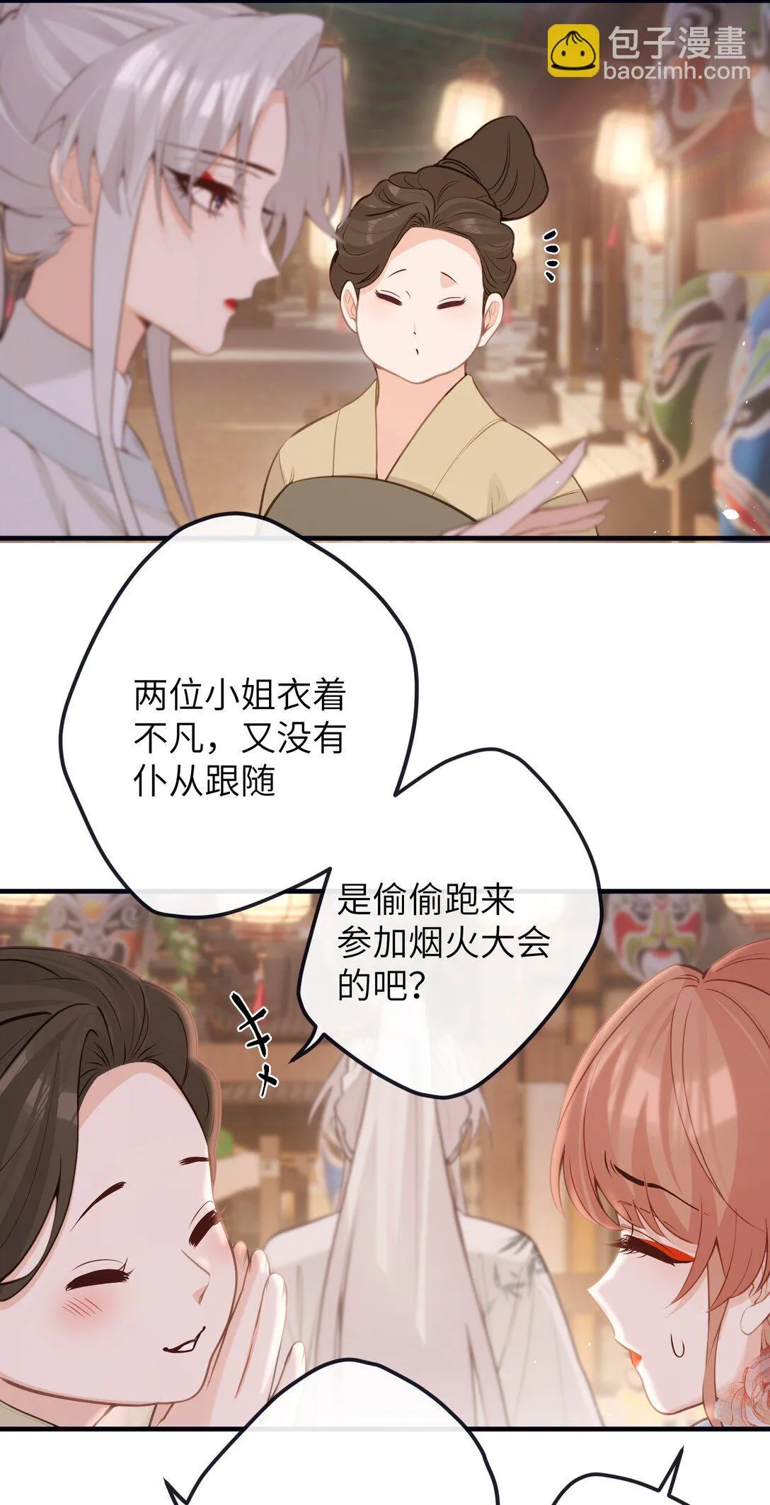 043 烟火大会（上） 第33页