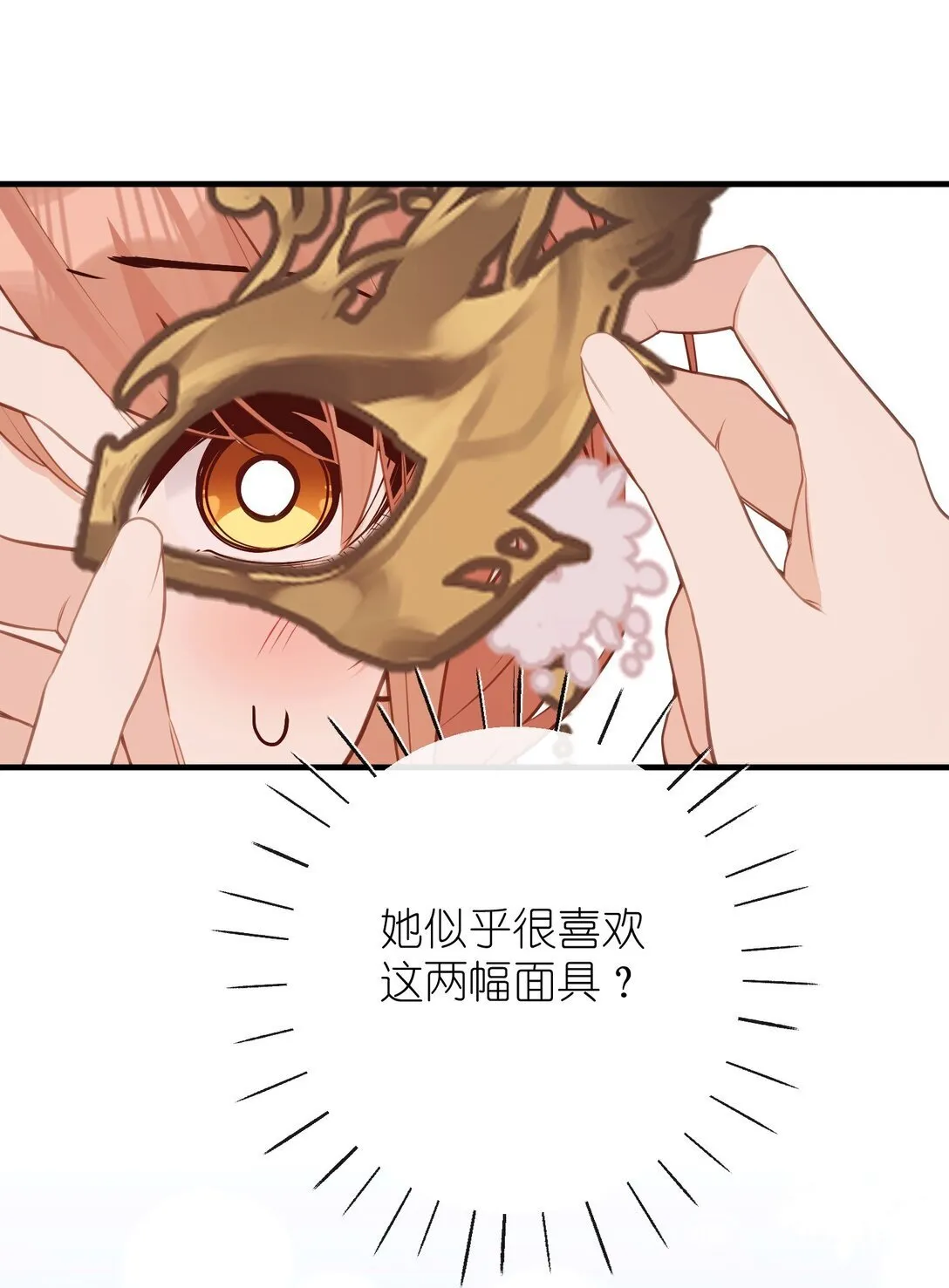043 烟火大会（上） 第38页