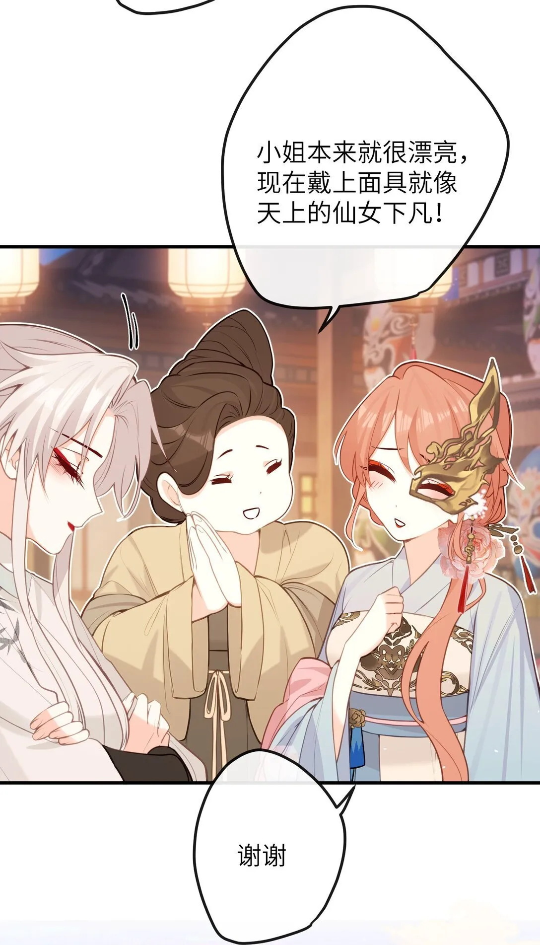 043 烟火大会（上） 第42页