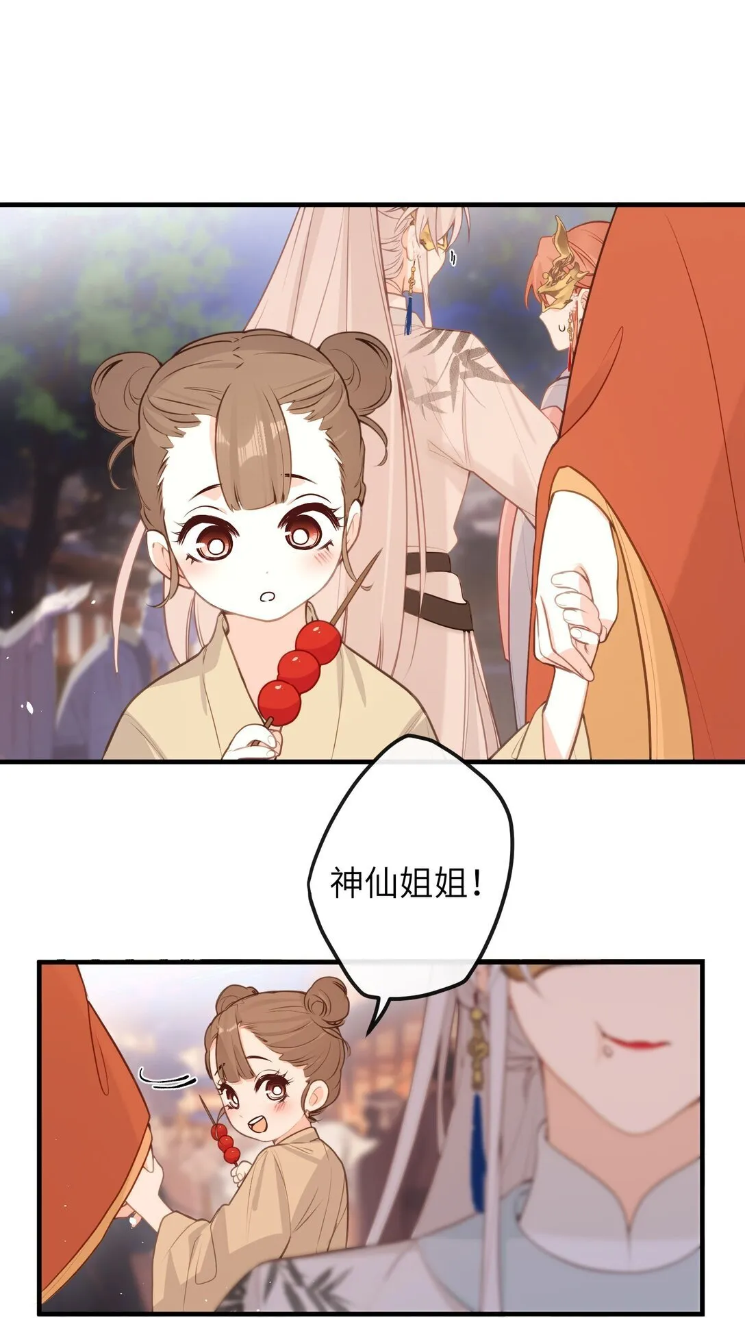 044 烟火大会-糖葫芦 第12页