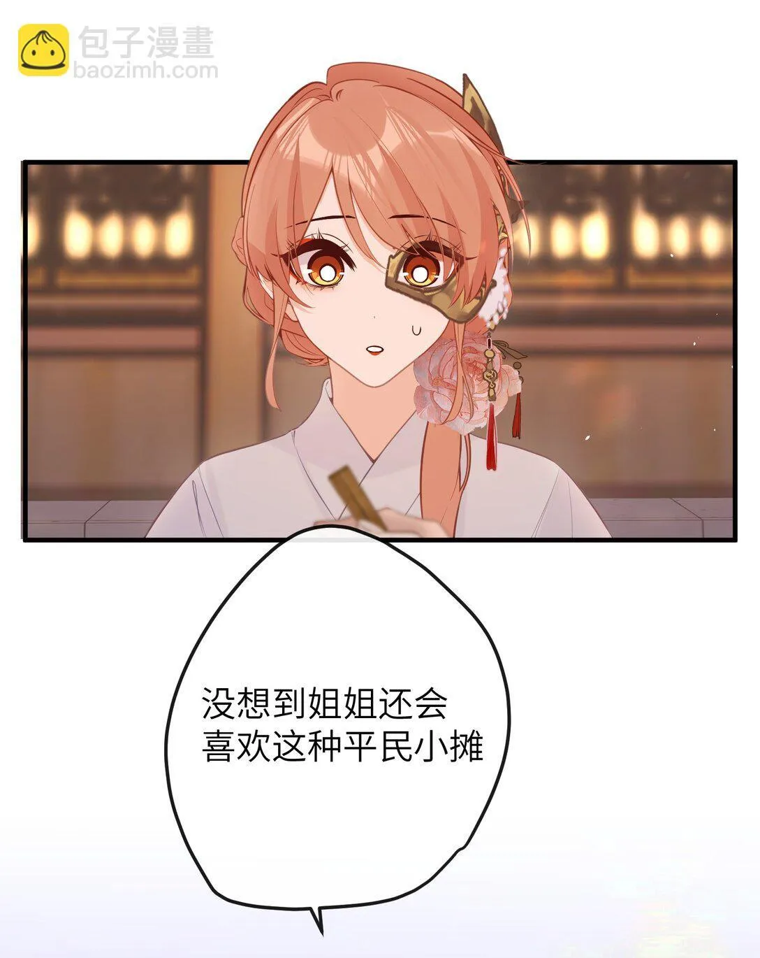 044 烟火大会-糖葫芦 第23页