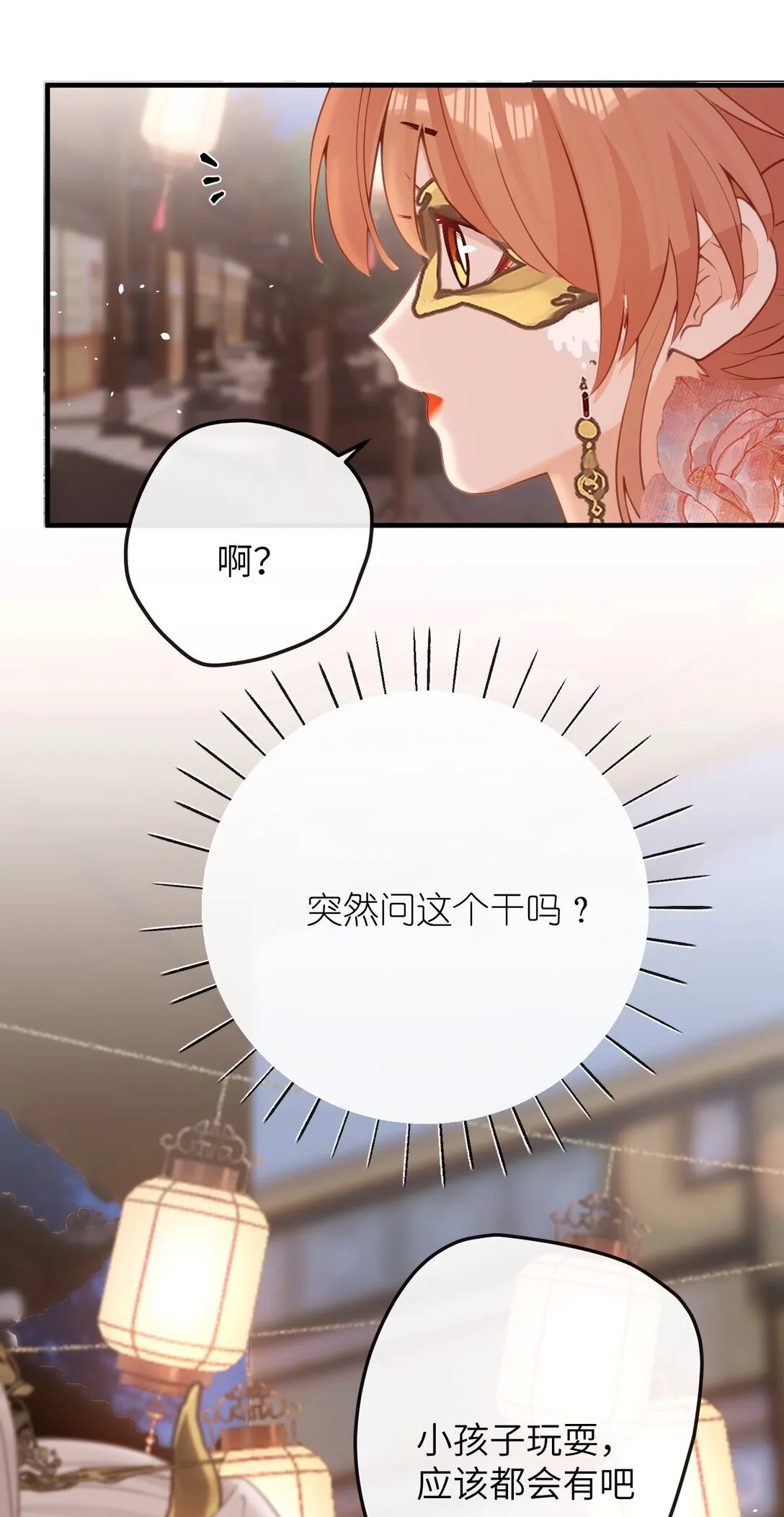 044 烟火大会-糖葫芦 第34页