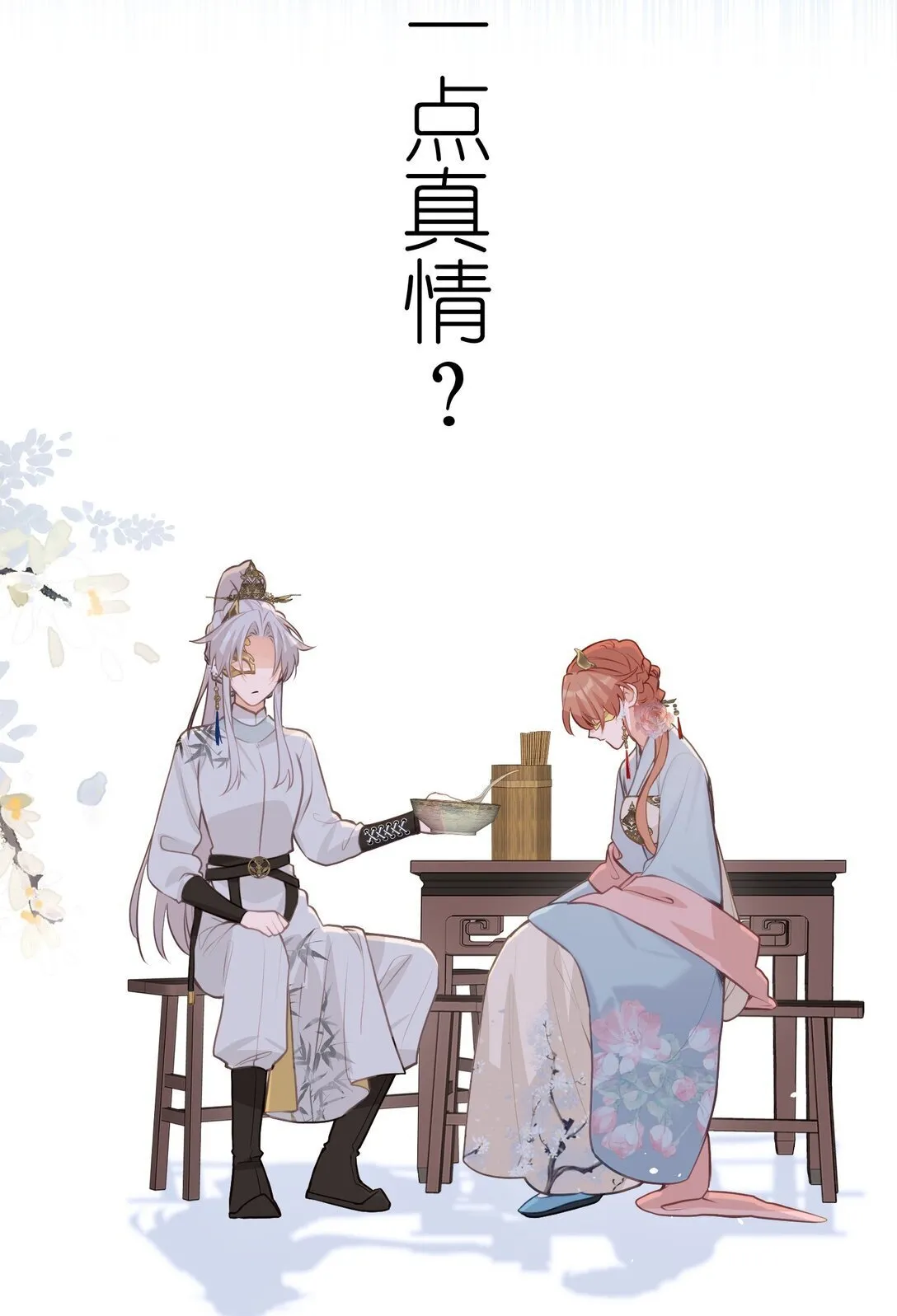 045 烟火大会-馄饨 第27页
