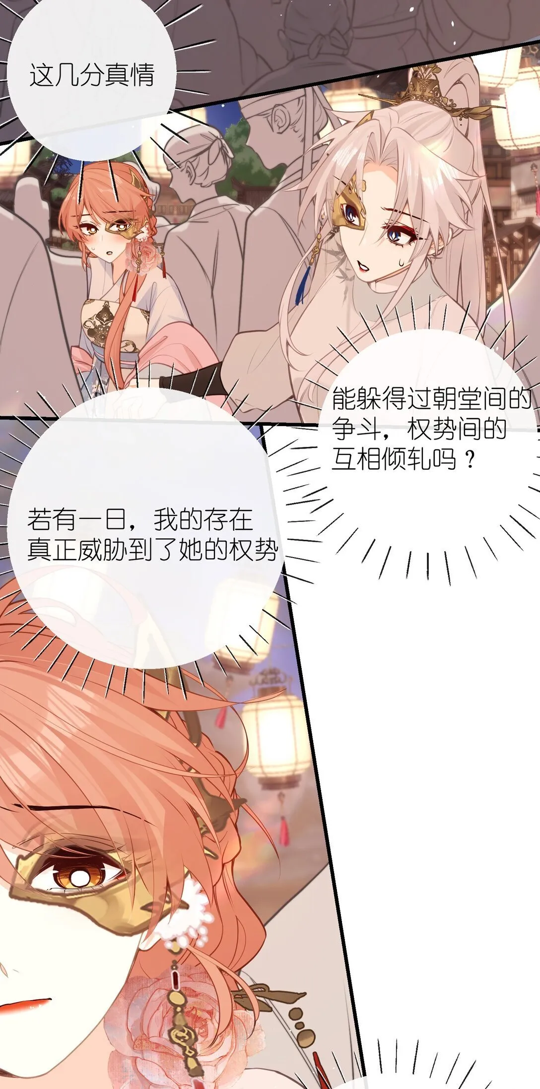 045 烟火大会-馄饨 第33页
