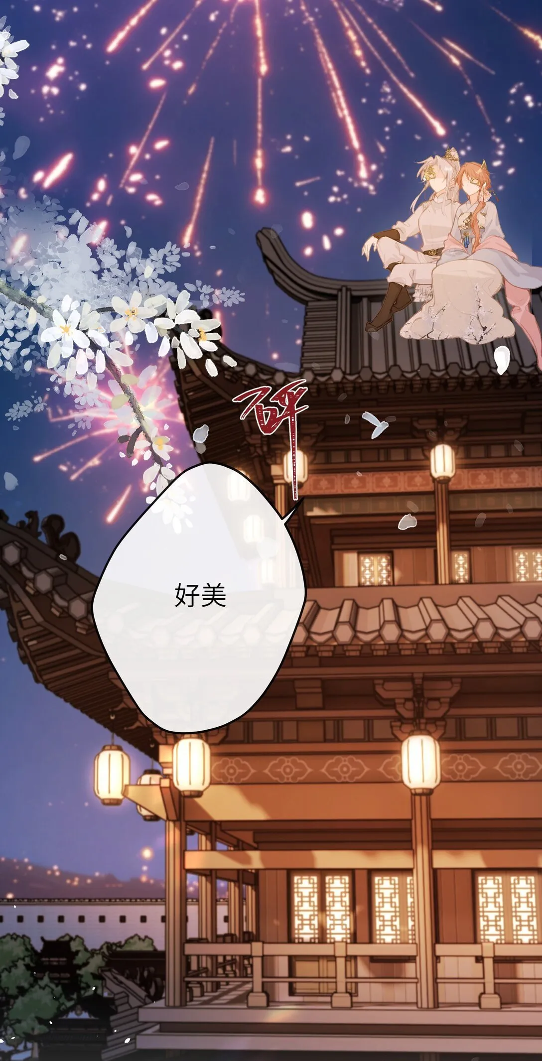046 烟火大会-烟火 第13页