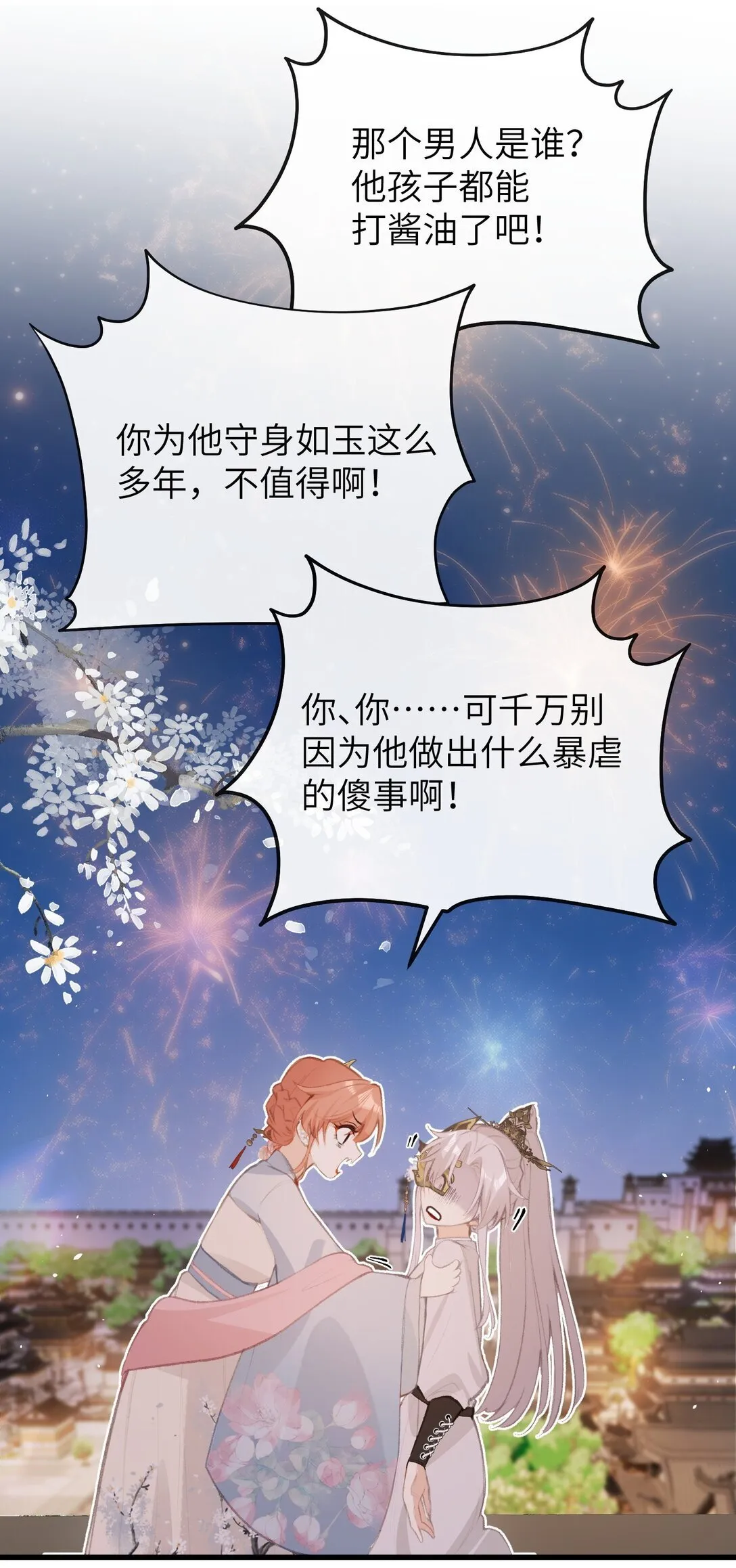 046 烟火大会-烟火 第32页