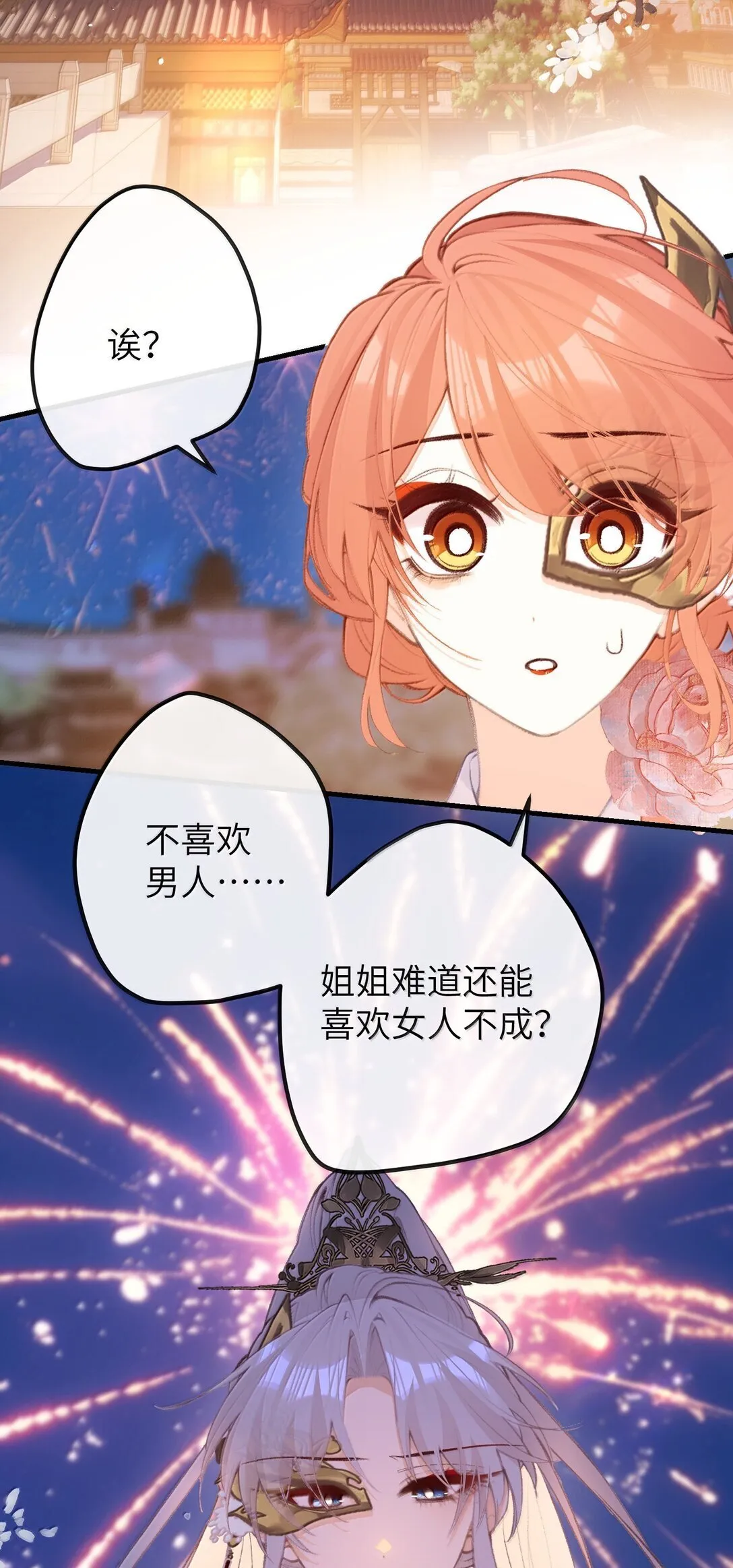 047 烟火大会-心愿 第3页