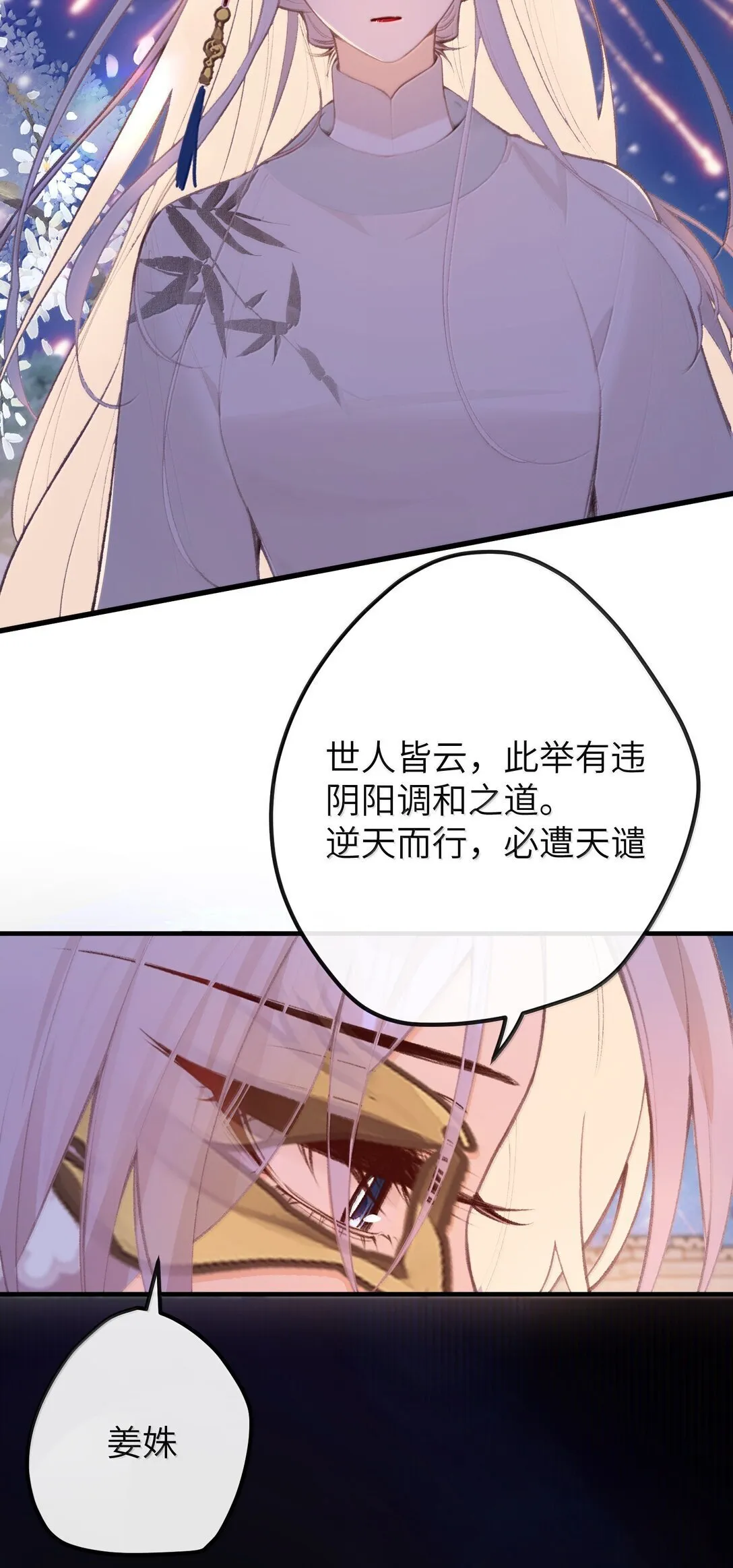 047 烟火大会-心愿 第4页