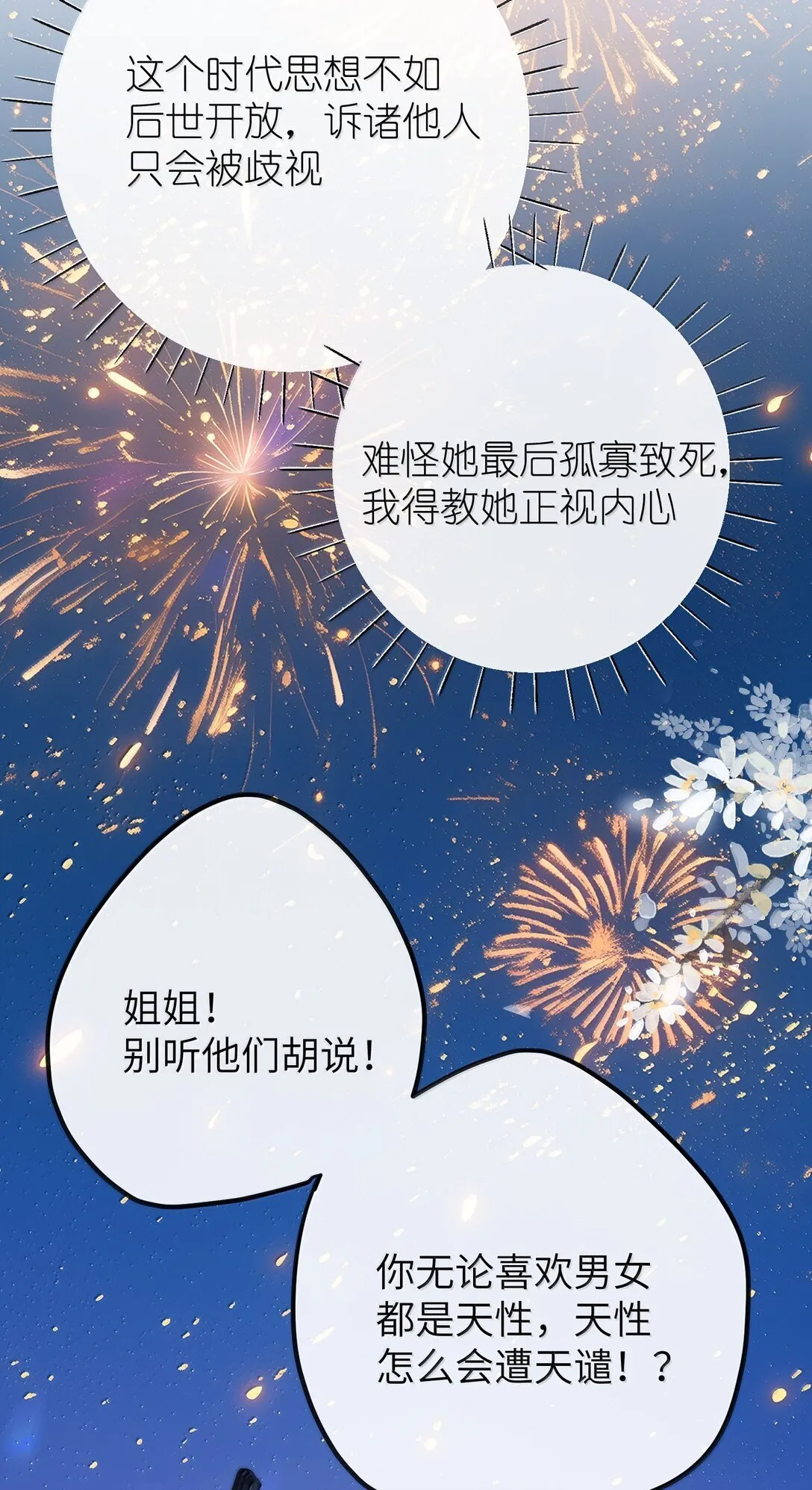 047 烟火大会-心愿 第7页