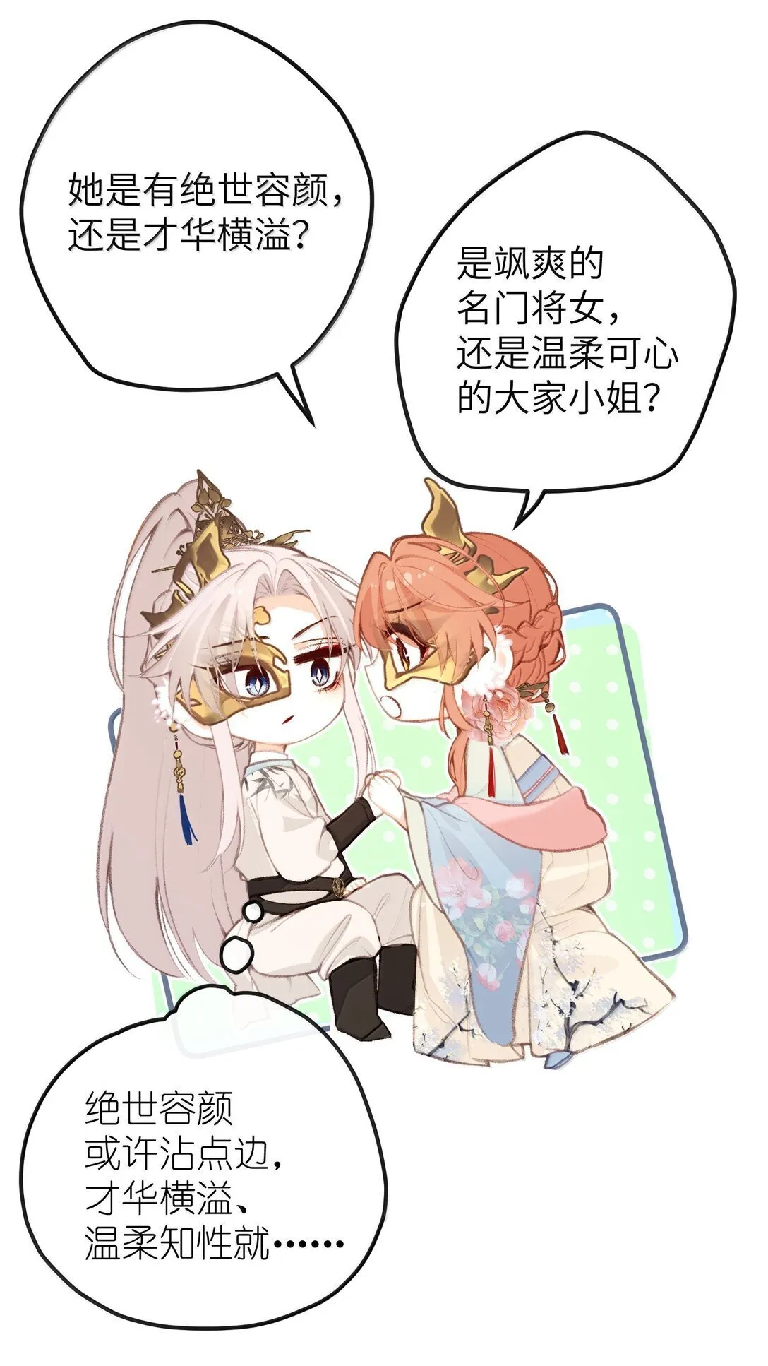 047 烟火大会-心愿 第12页