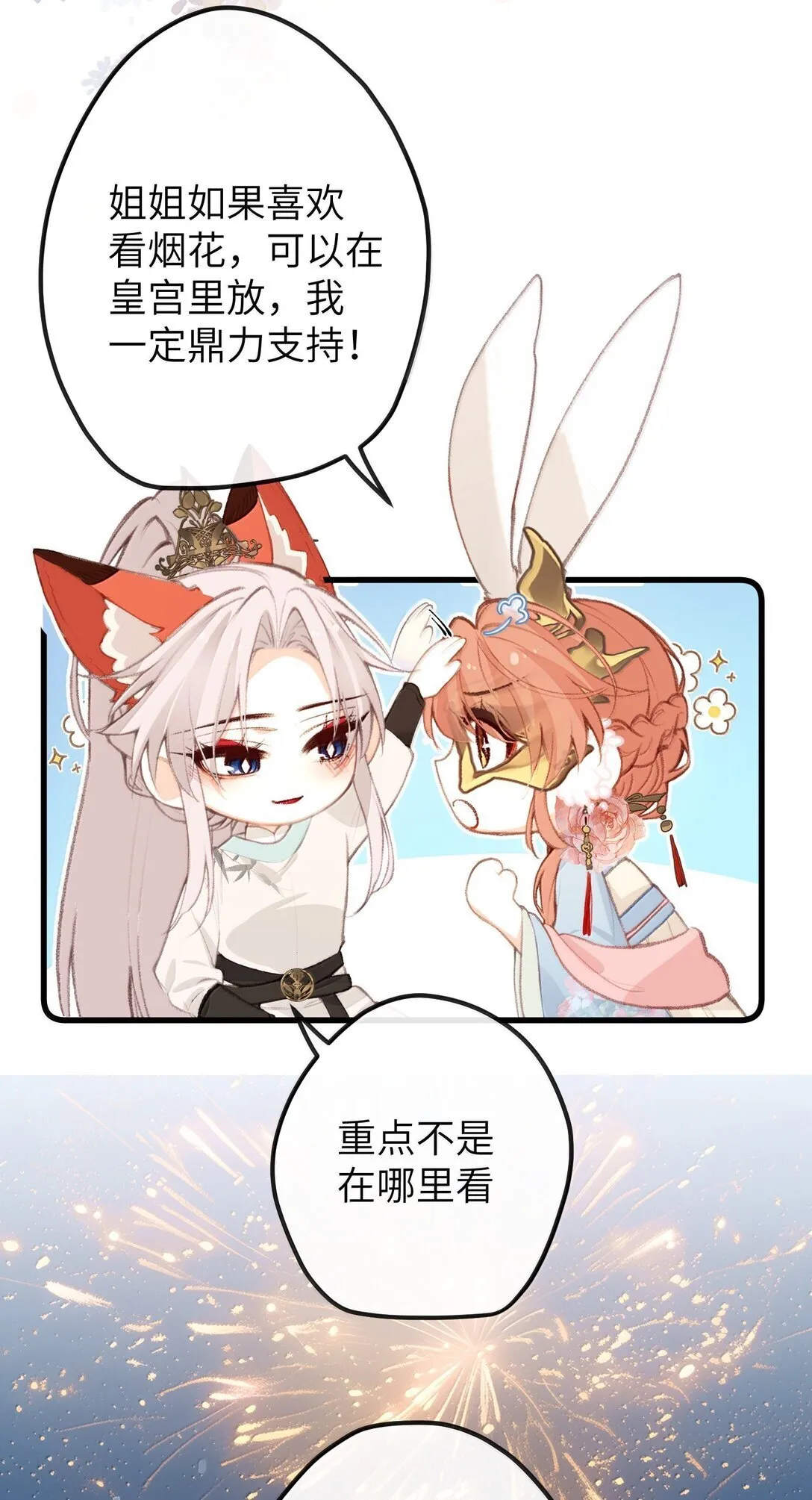 047 烟火大会-心愿 第19页