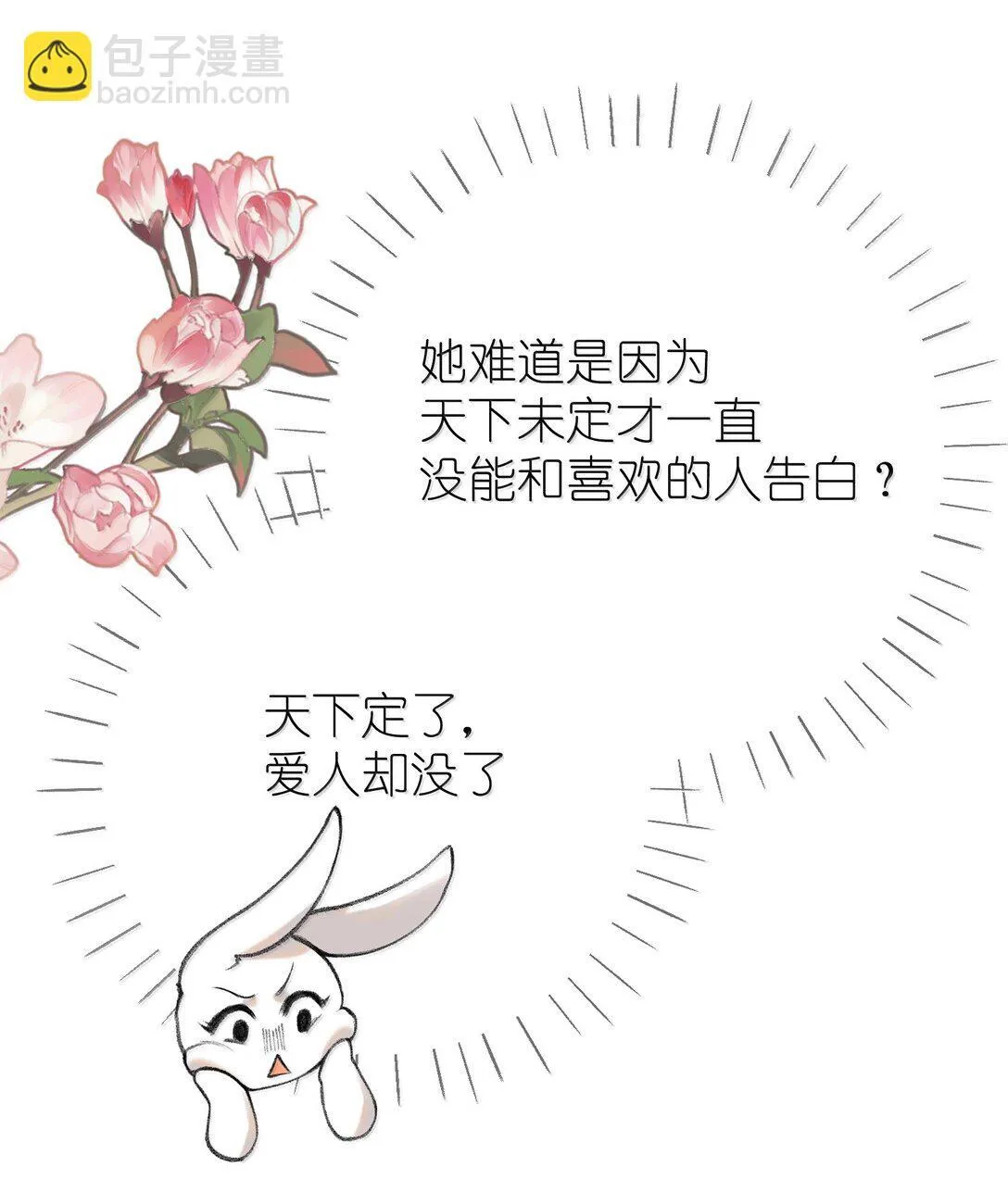 047 烟火大会-心愿 第22页