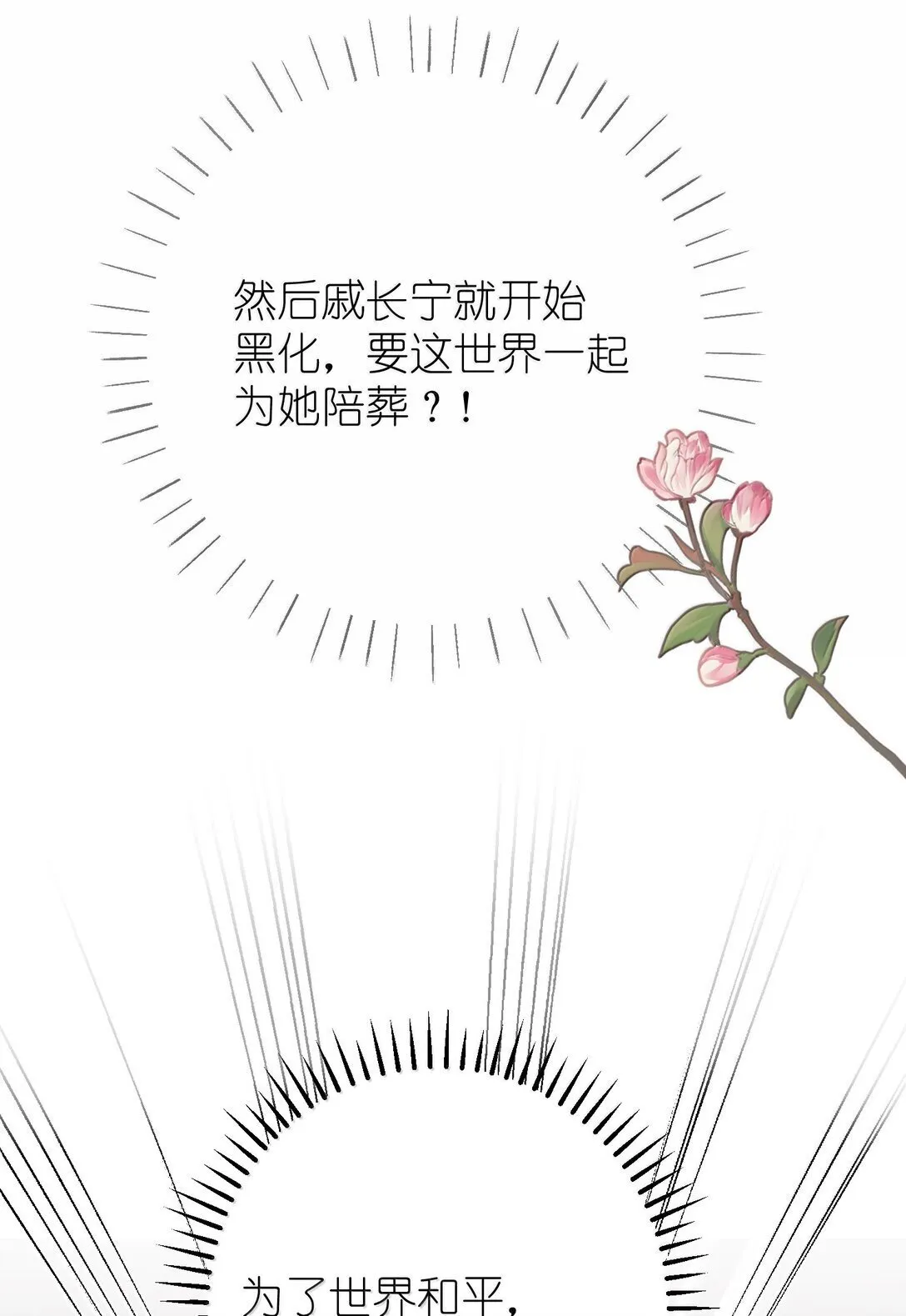 047 烟火大会-心愿 第23页