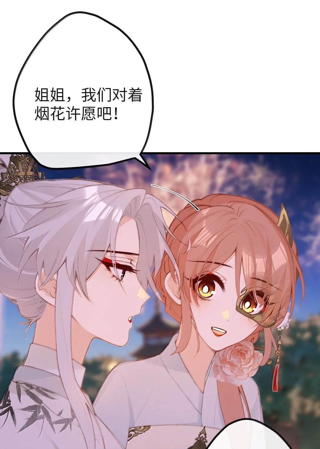 047 烟火大会-心愿 第25页