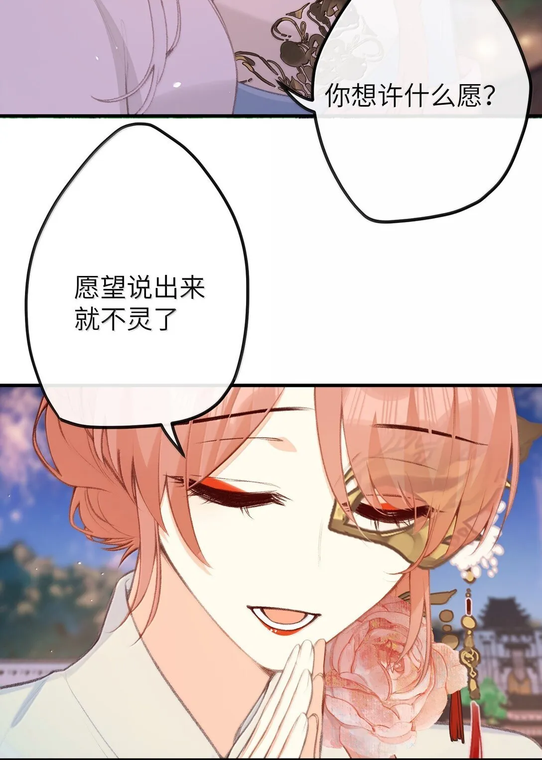 047 烟火大会-心愿 第26页