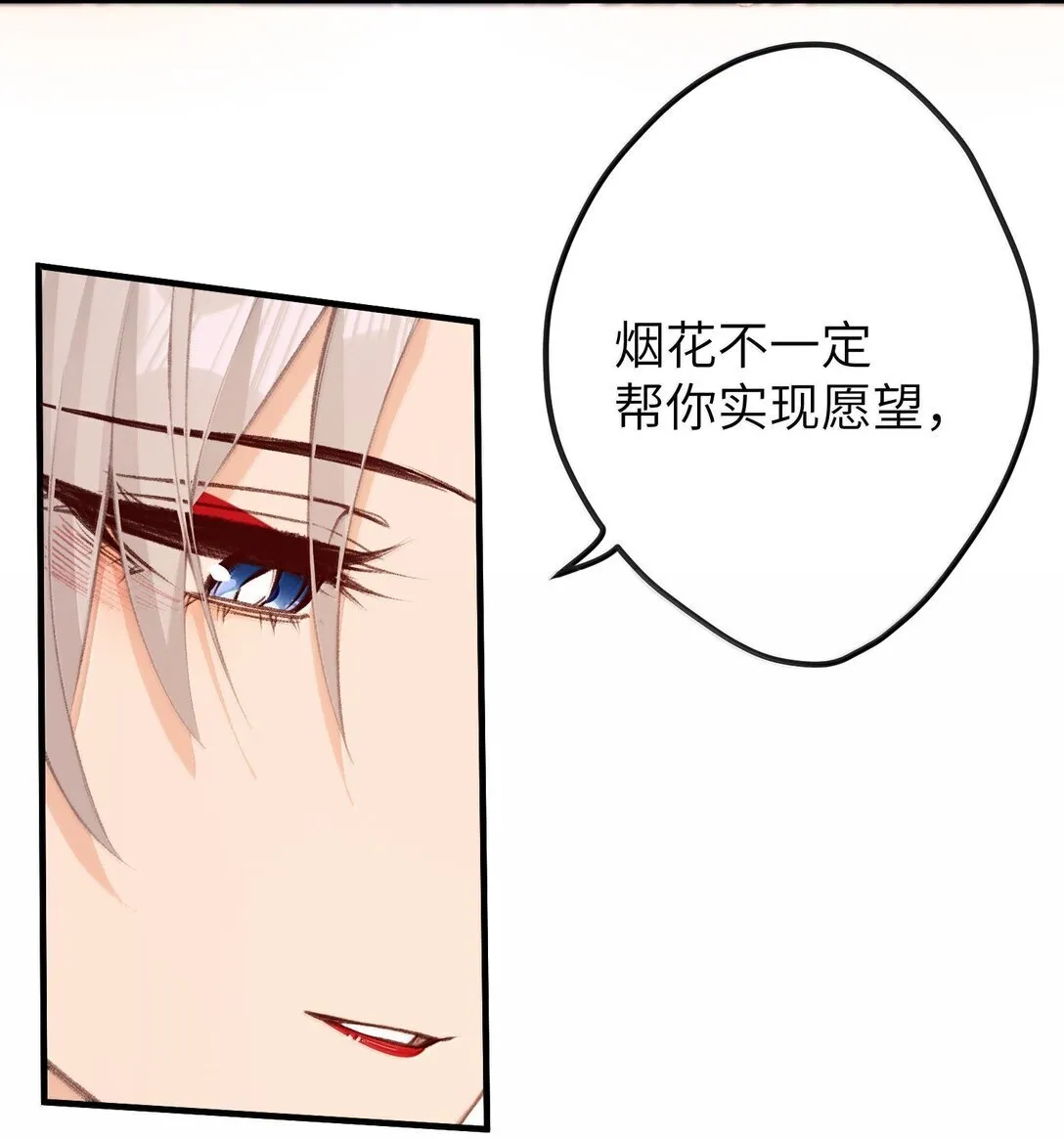 047 烟火大会-心愿 第27页