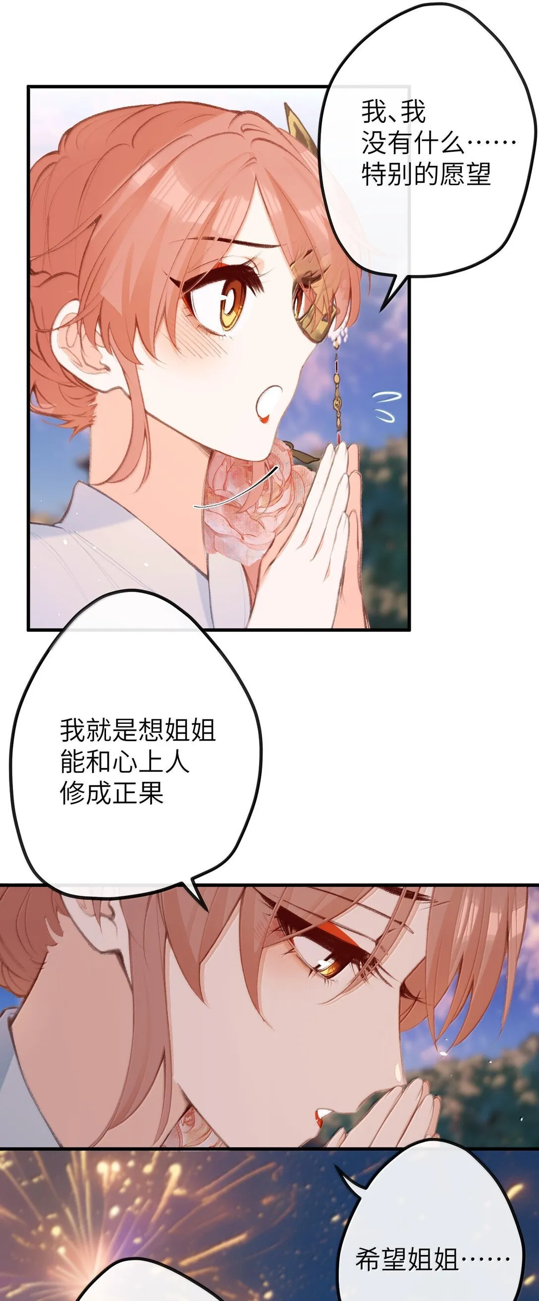 047 烟火大会-心愿 第30页