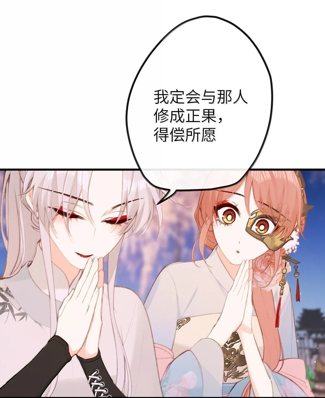047 烟火大会-心愿 第33页