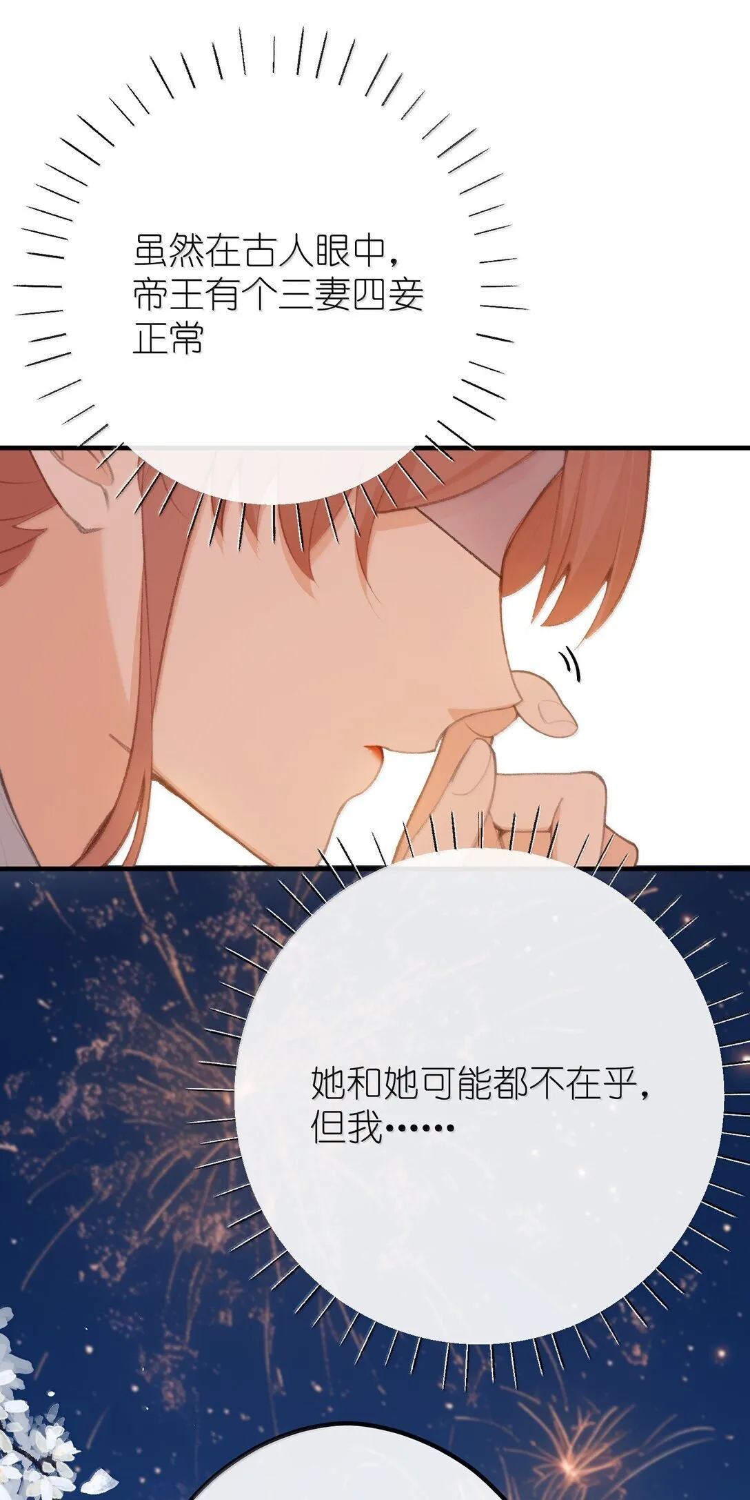 047 烟火大会-心愿 第36页