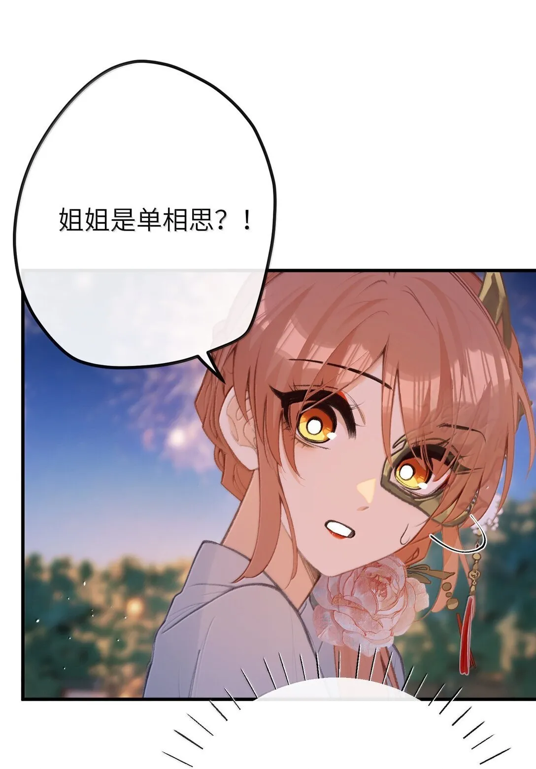 047 烟火大会-心愿 第39页