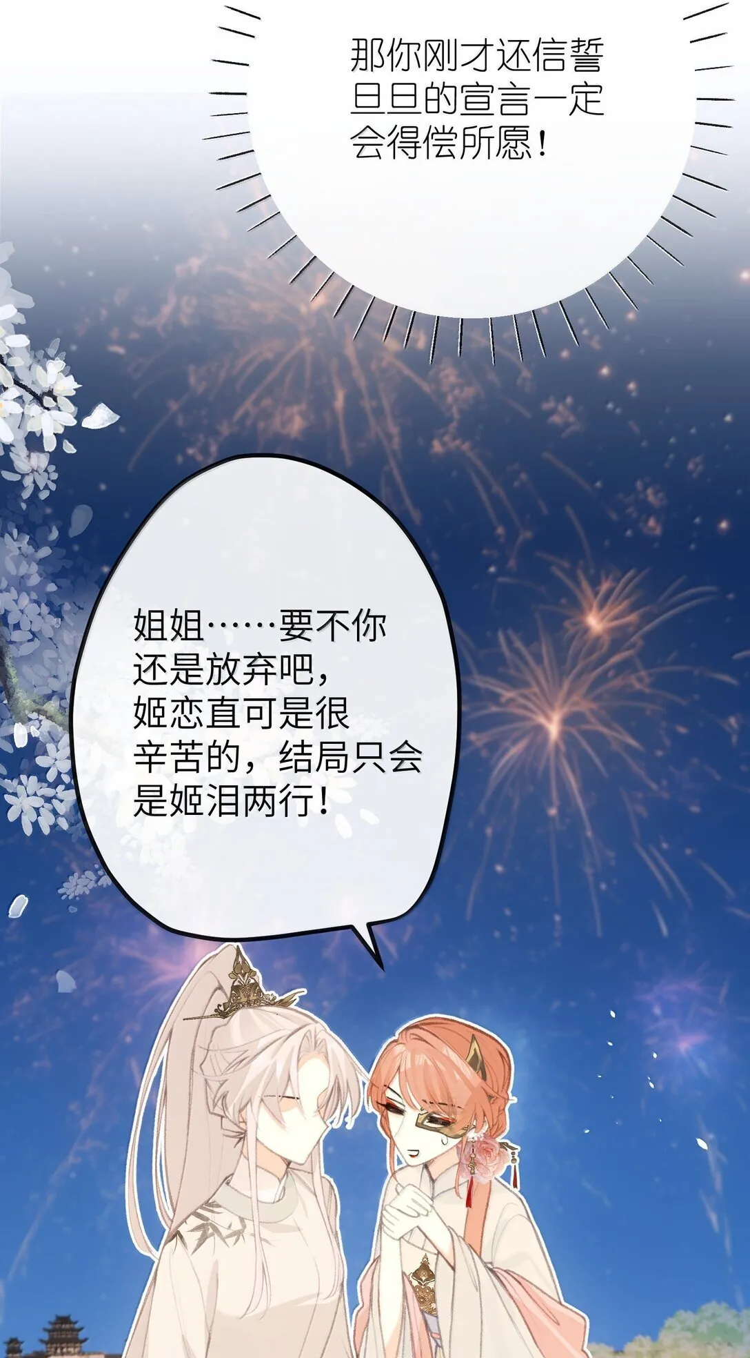 047 烟火大会-心愿 第40页