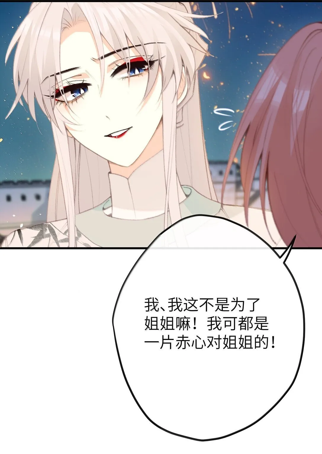 047 烟火大会-心愿 第42页