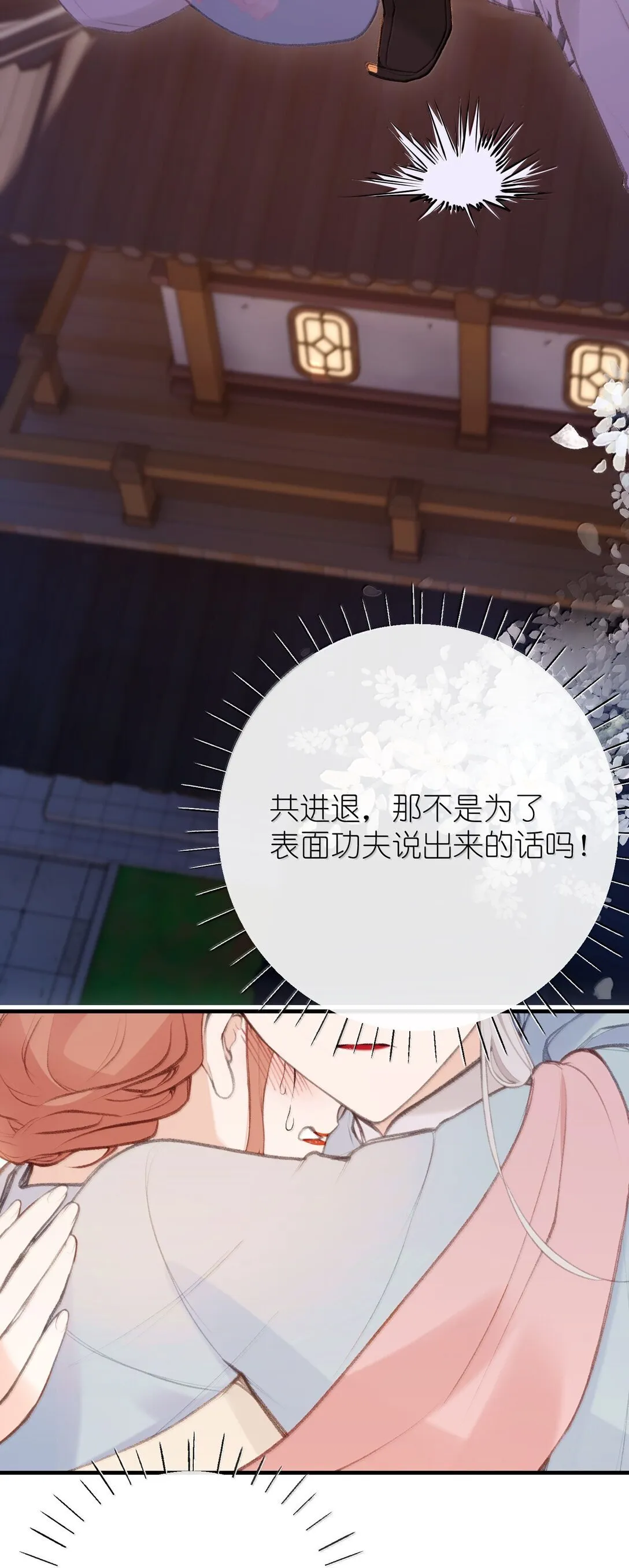 049 说好了共进退 第15页
