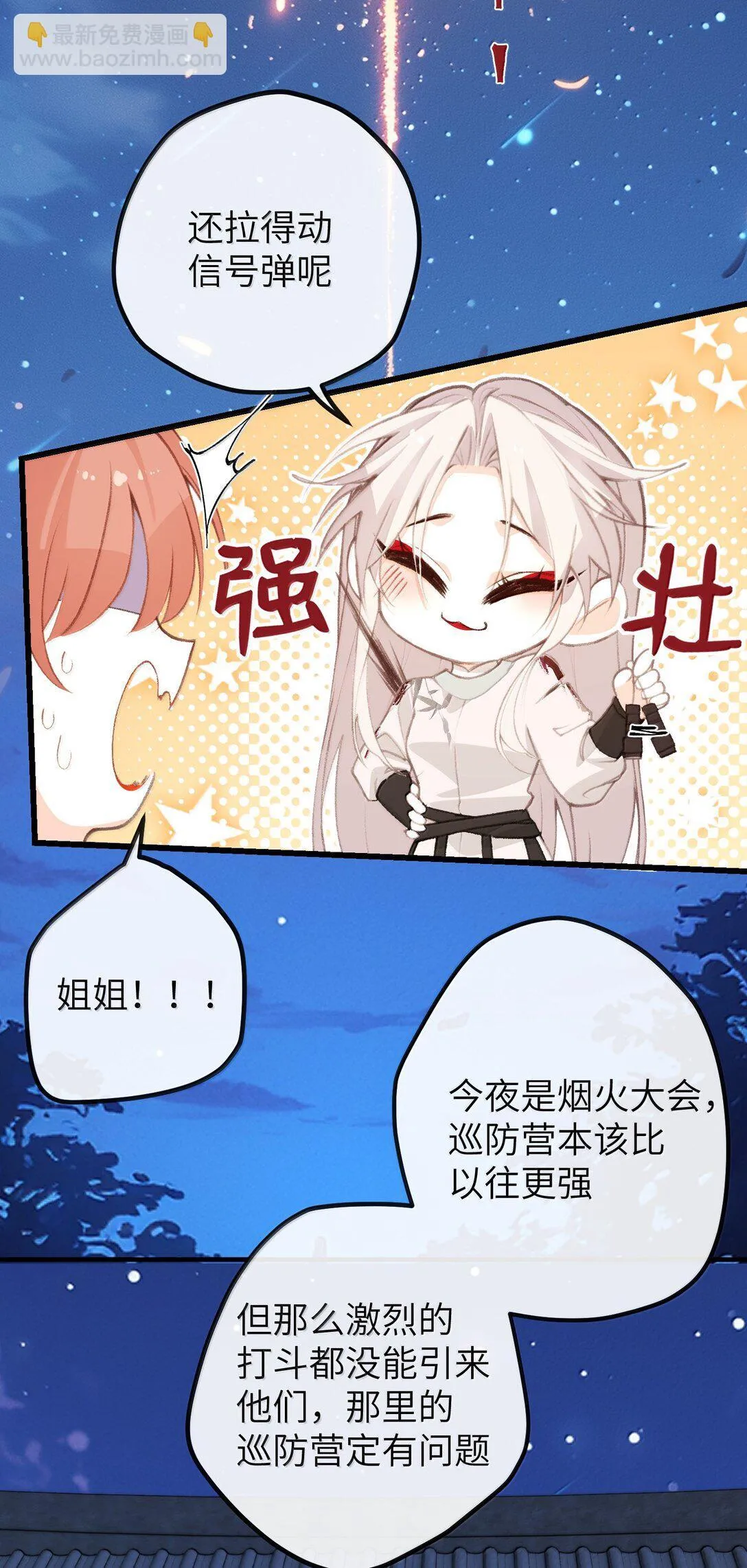 049 说好了共进退 第23页