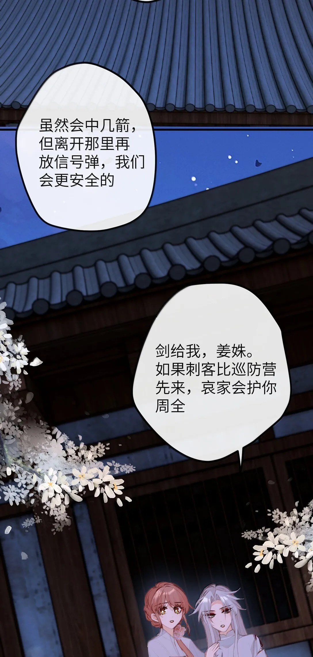 049 说好了共进退 第24页