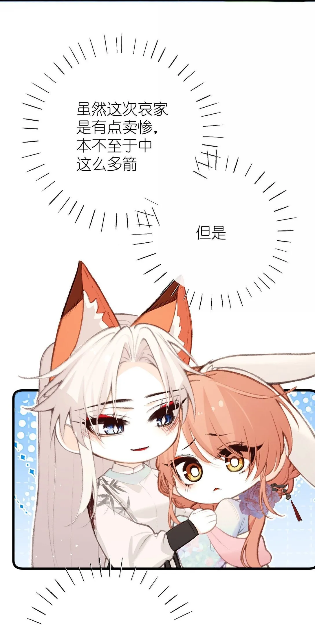 049 说好了共进退 第34页