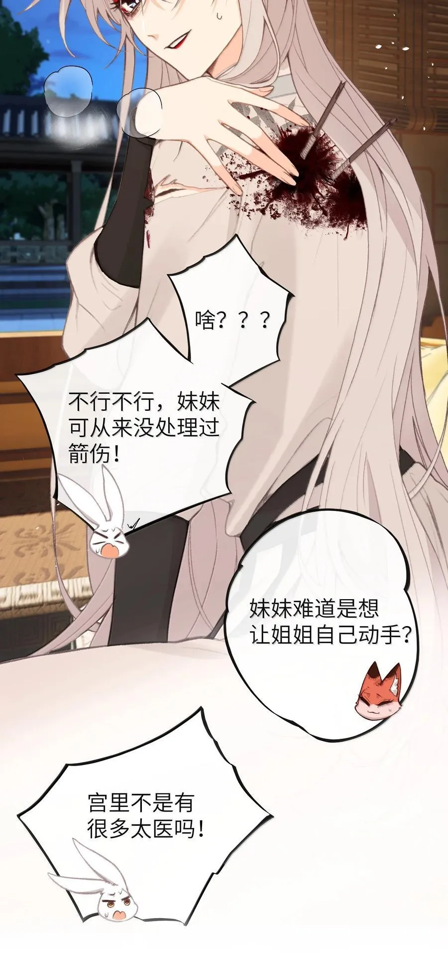050 剑伤 第20页