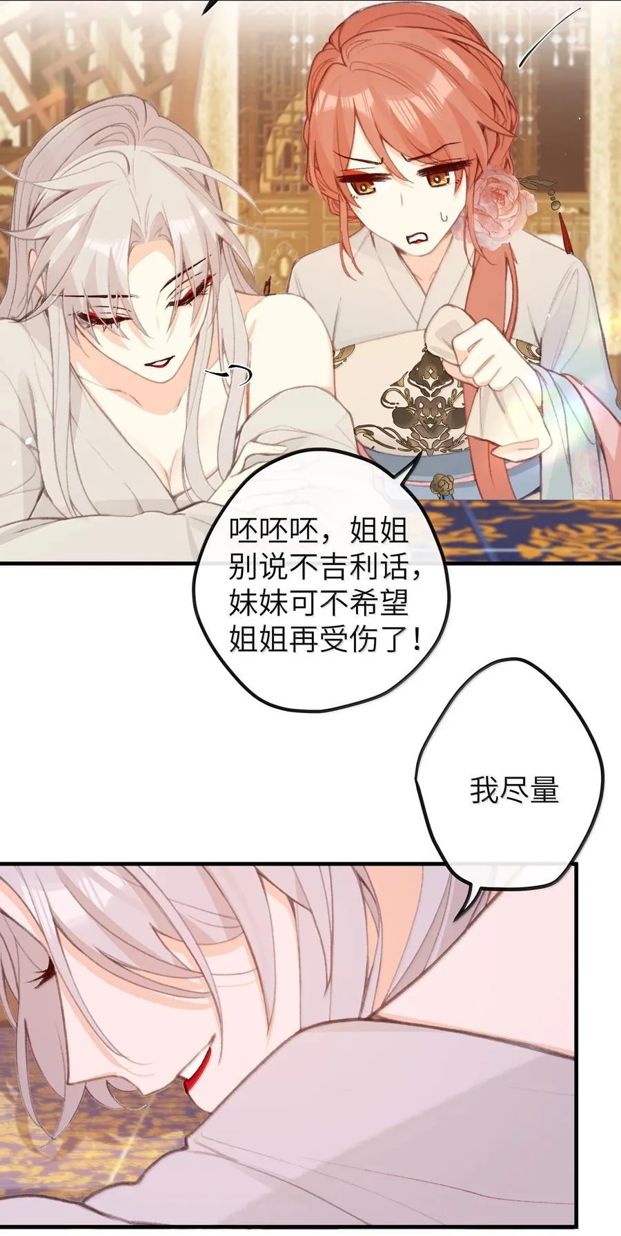 050 剑伤 第28页