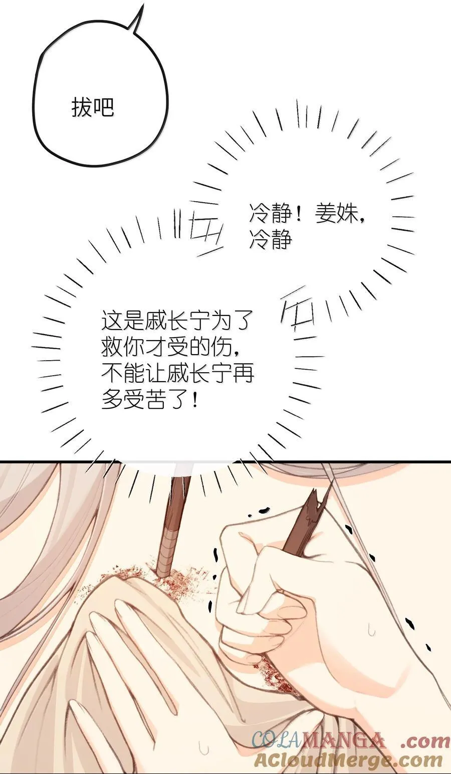 050 剑伤 第29页