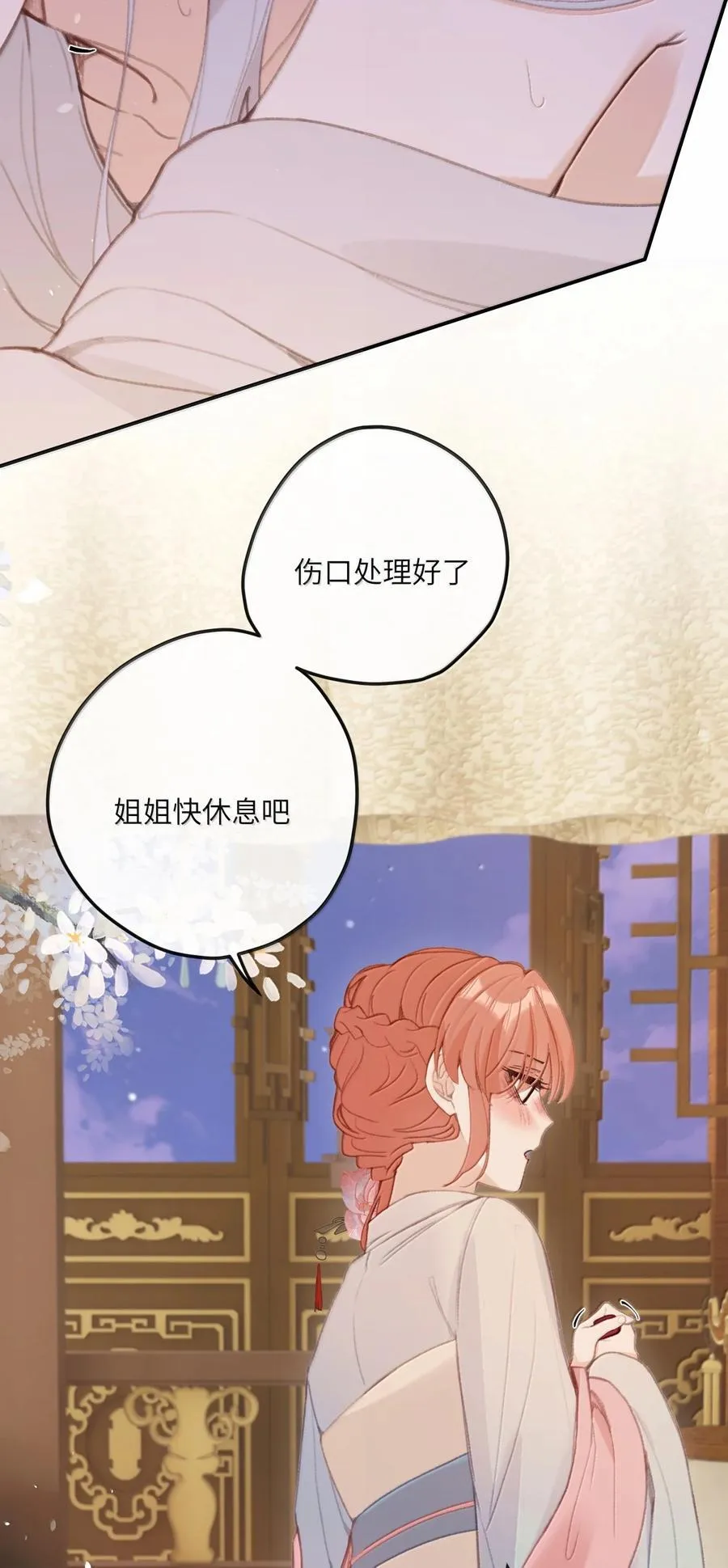 050 剑伤 第38页