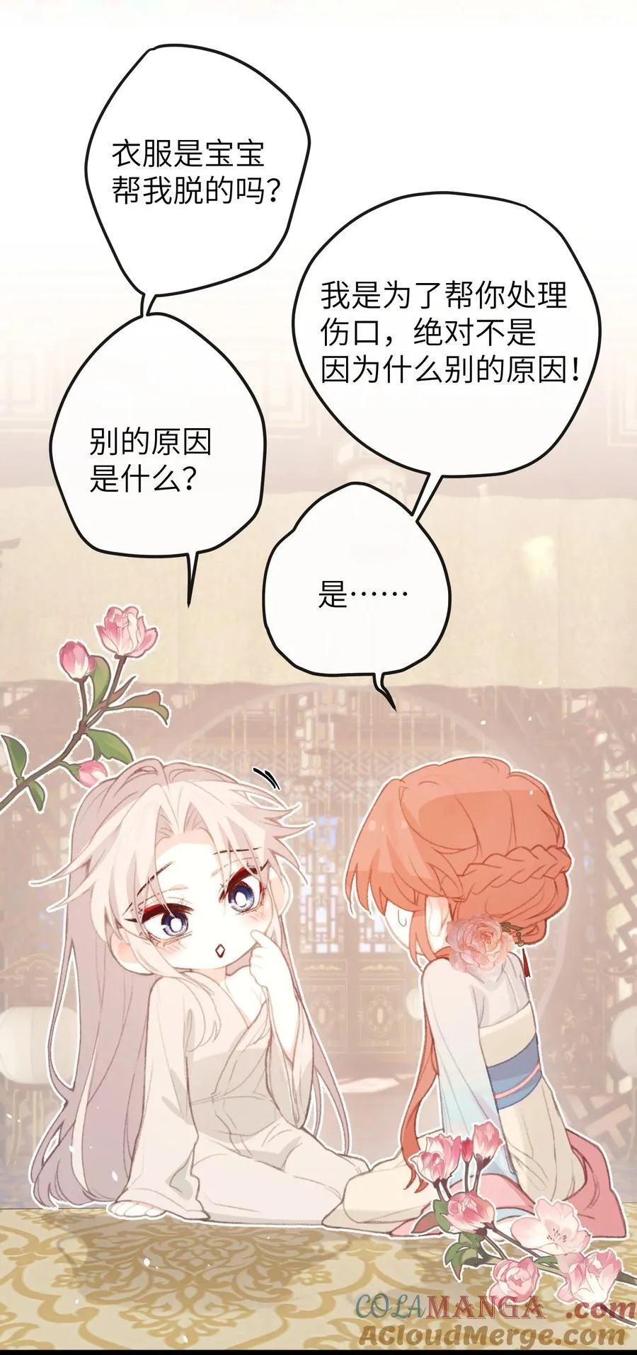 051 心上人 第9页