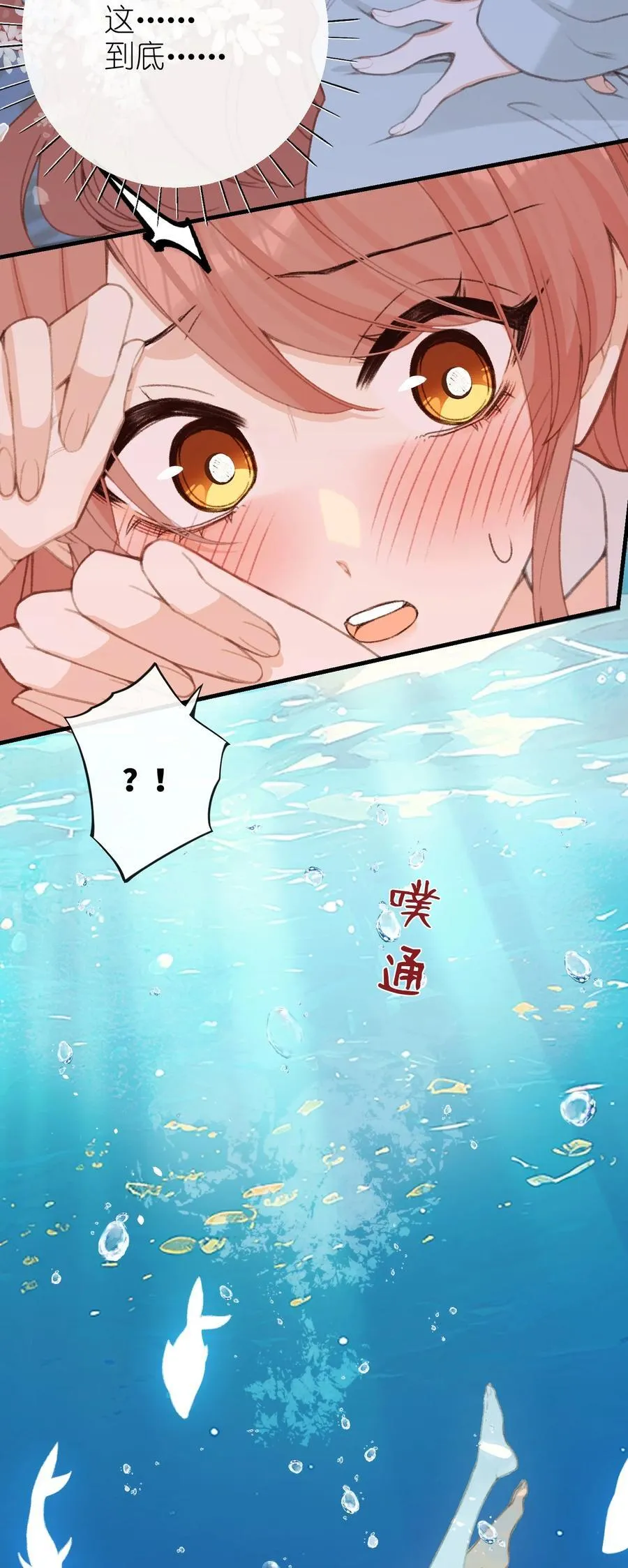 052 如鱼 第6页